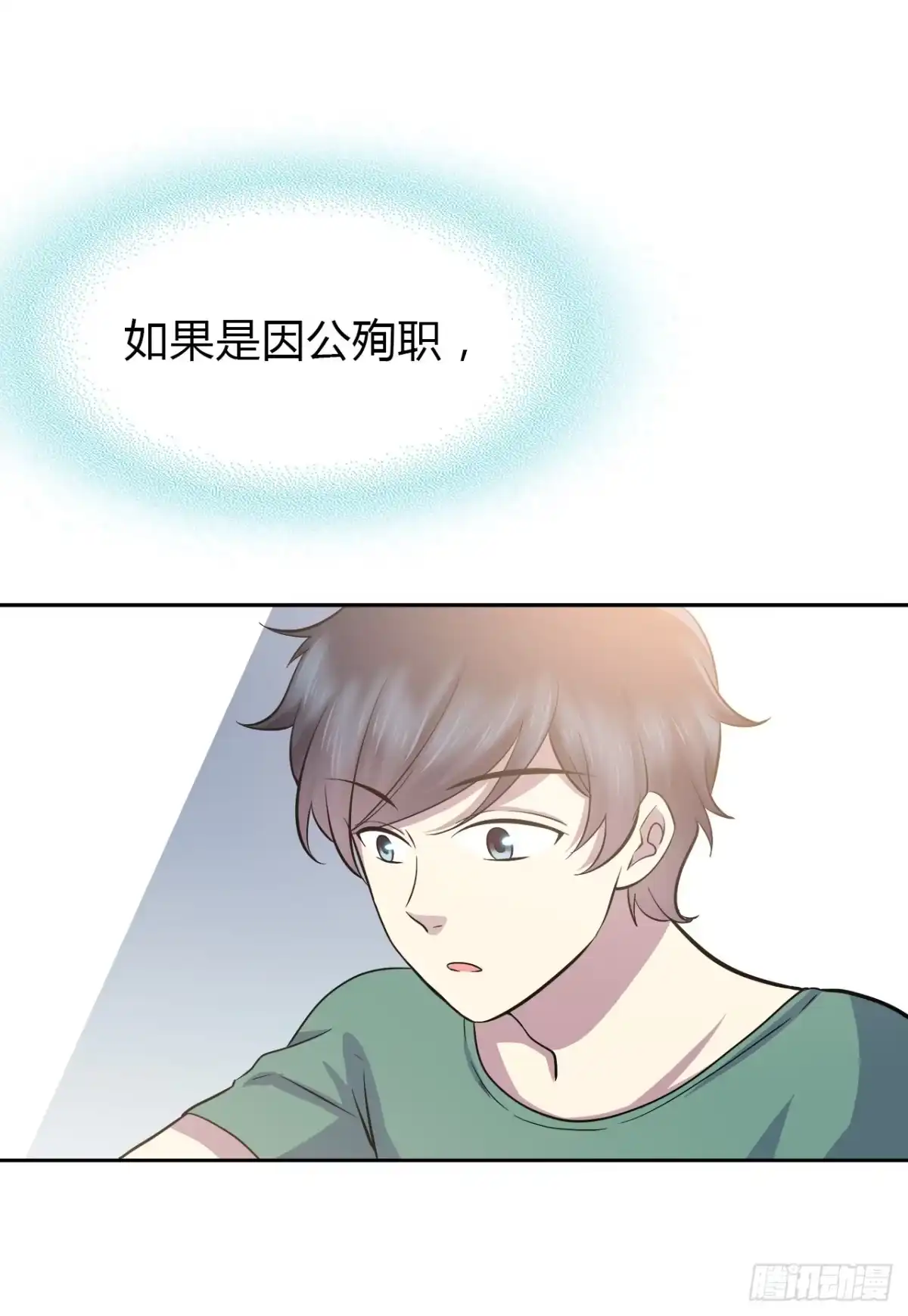 时空恋人 迷惑 第14页