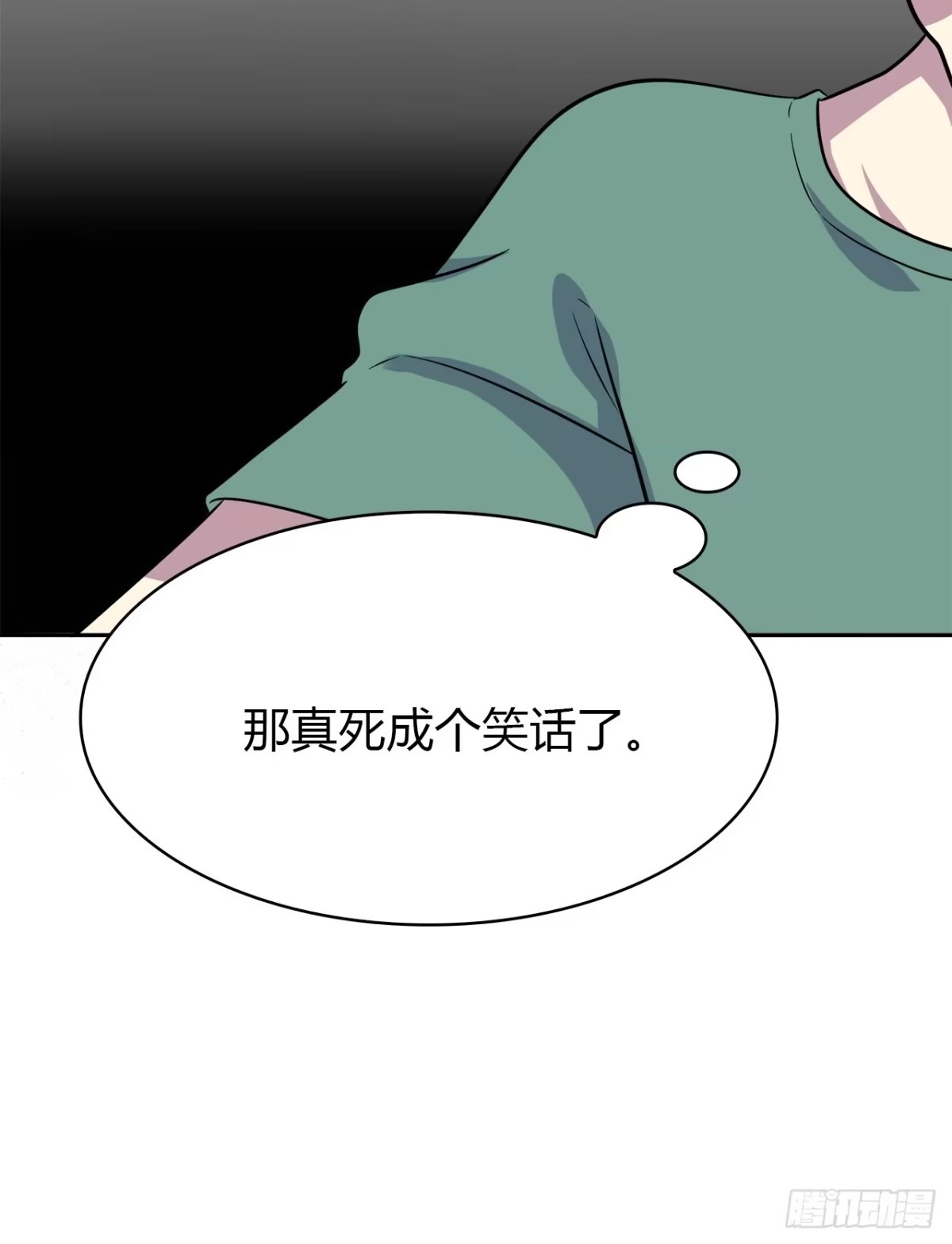 时空恋人 迷惑 第13页