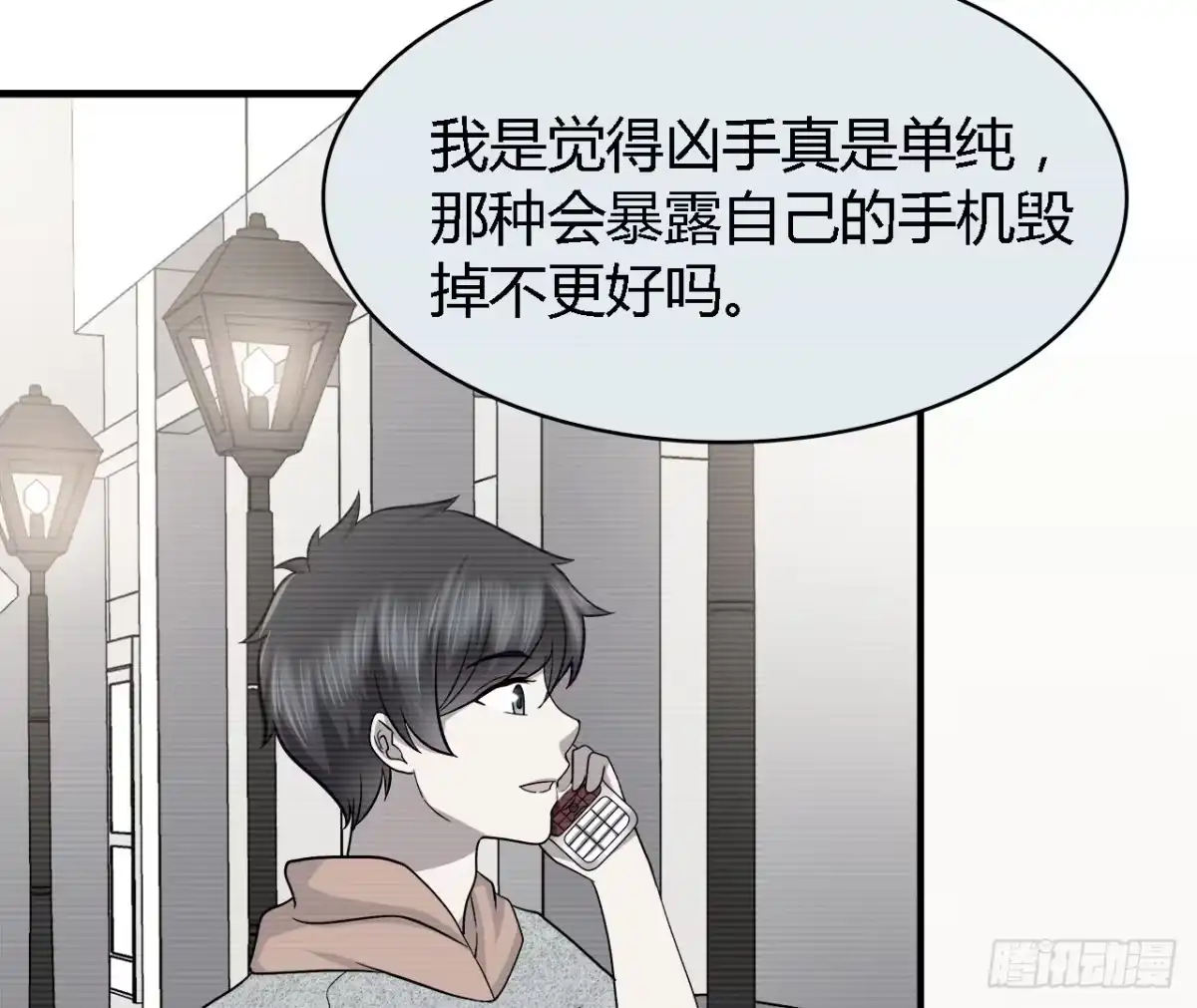 时空恋人 监视 第36页