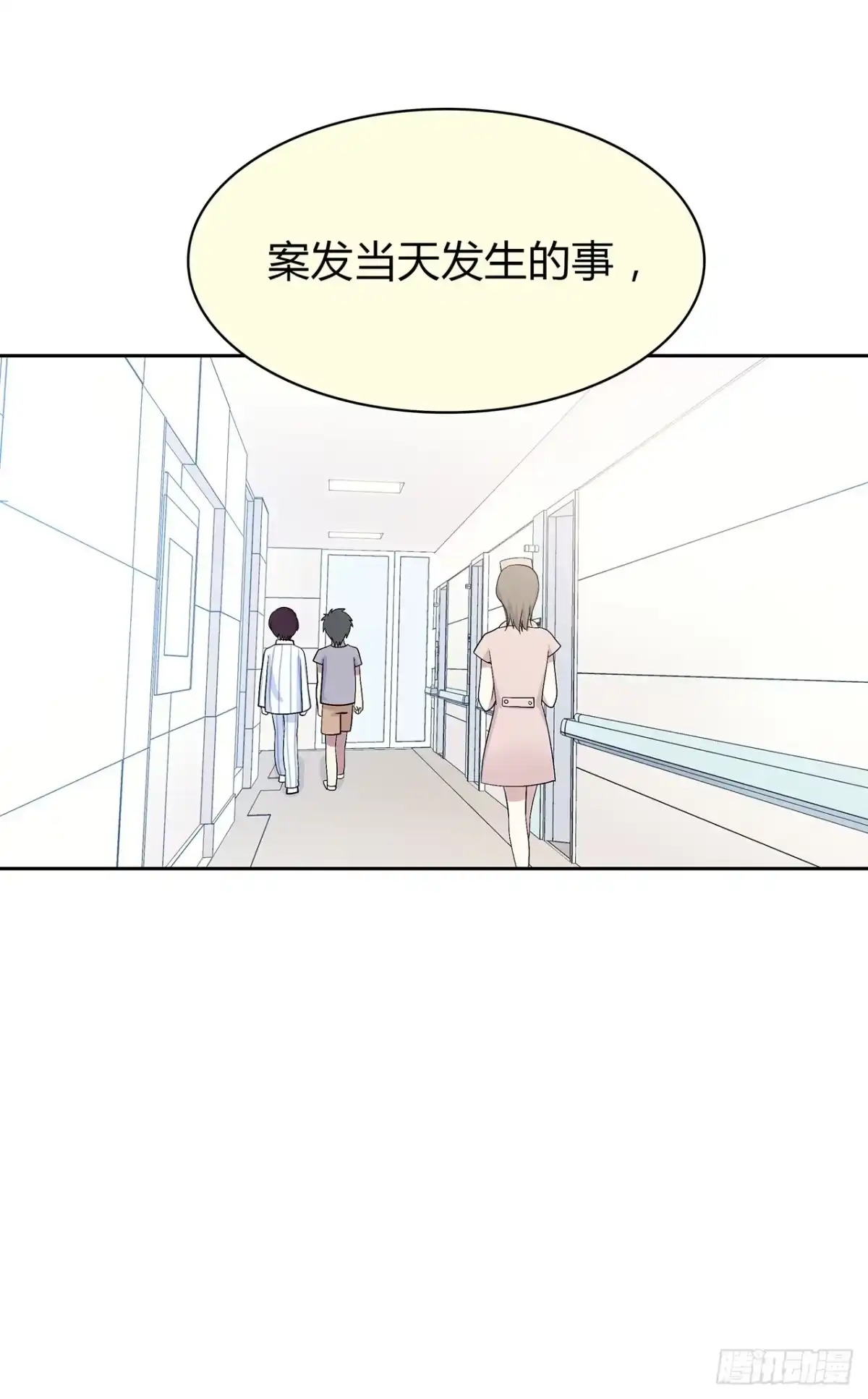 时空恋人 监视 第9页