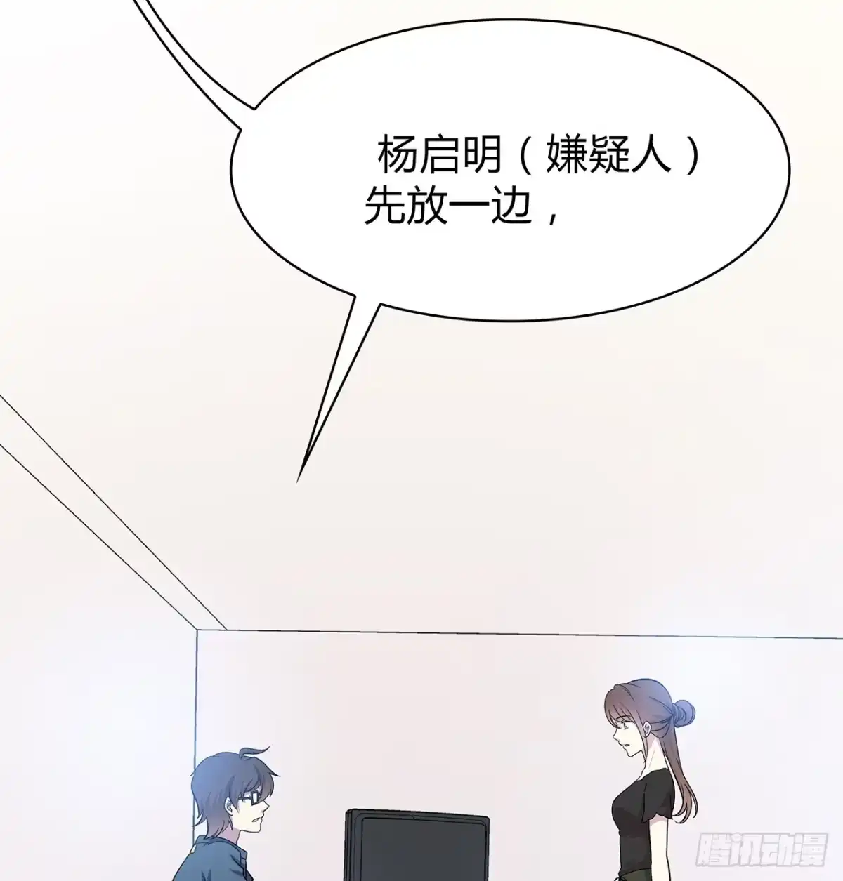 时空恋人 监视 第54页