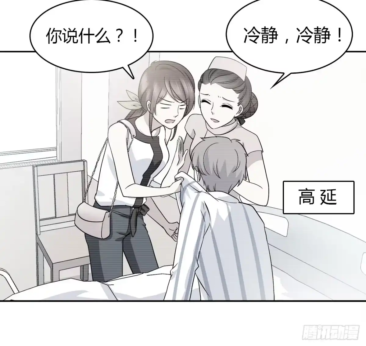 时空恋人 监视 第4页