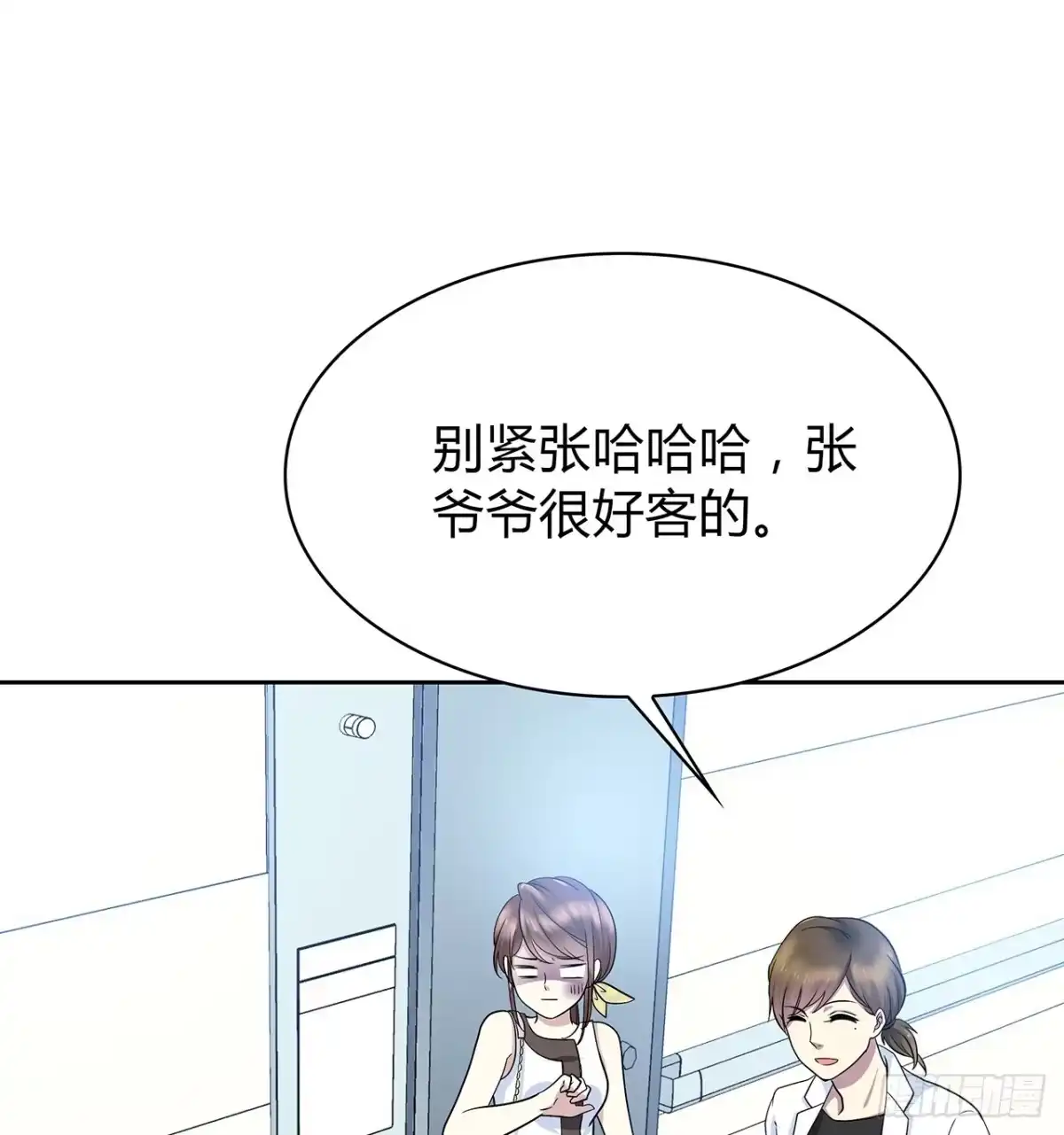 时空恋人 监视 第46页