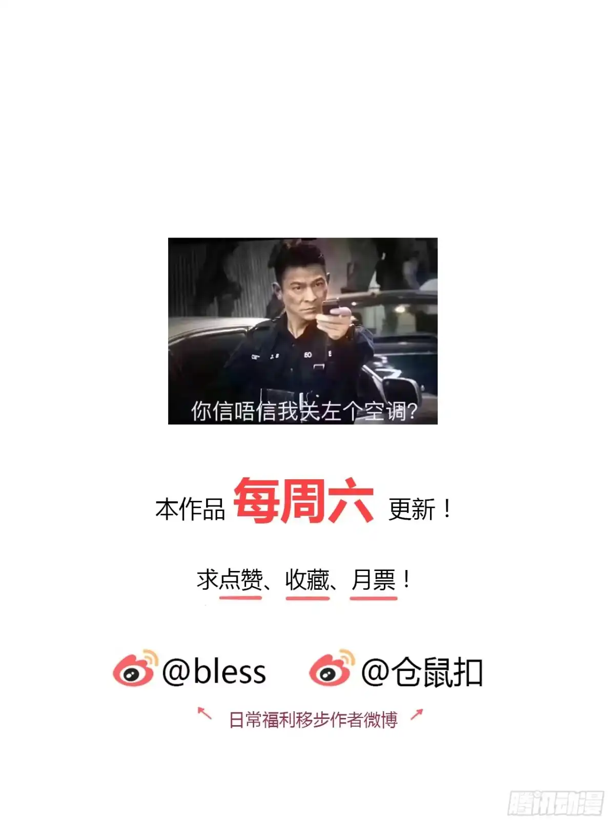时空恋人 监视 第35页