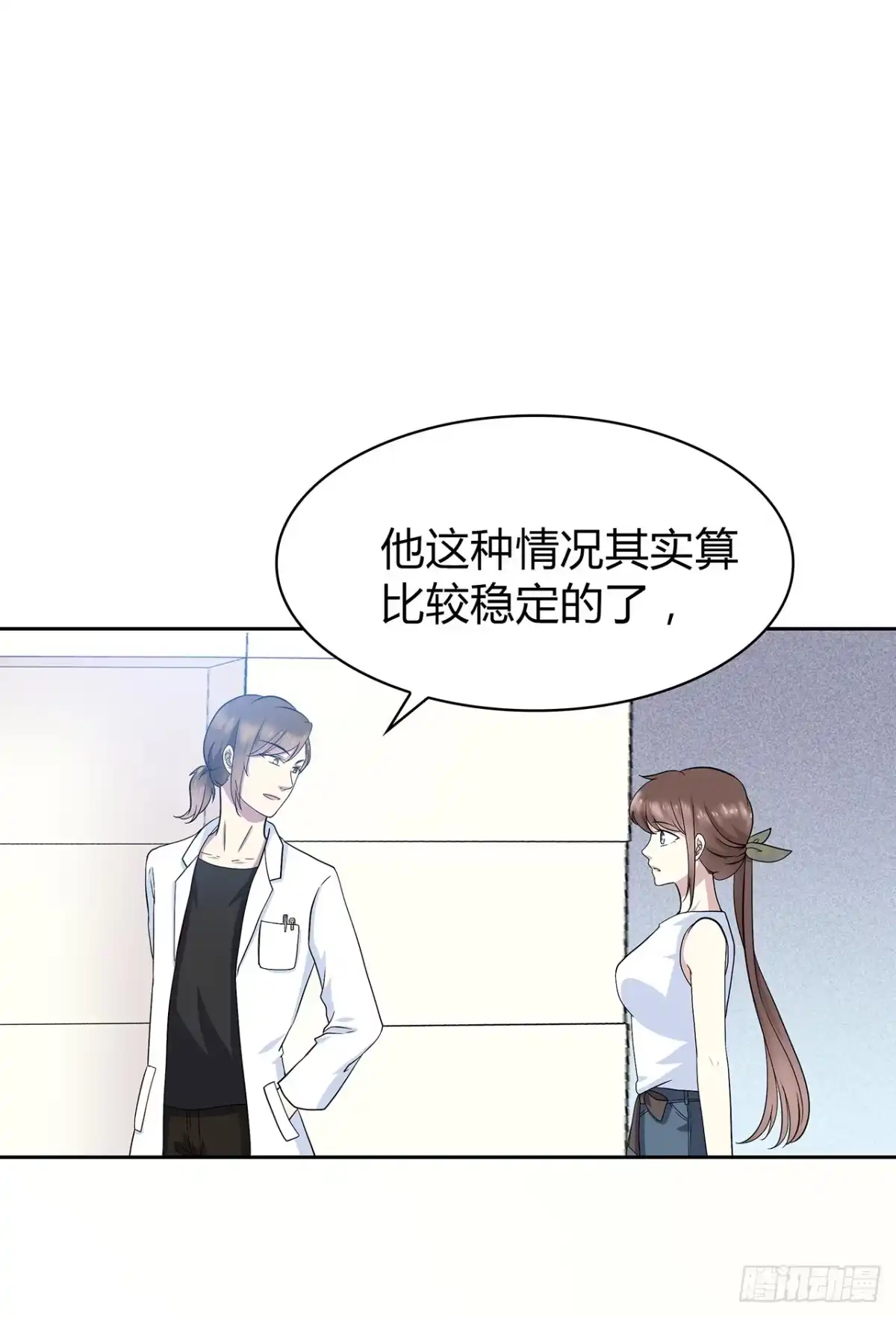 时空恋人 监视 第13页
