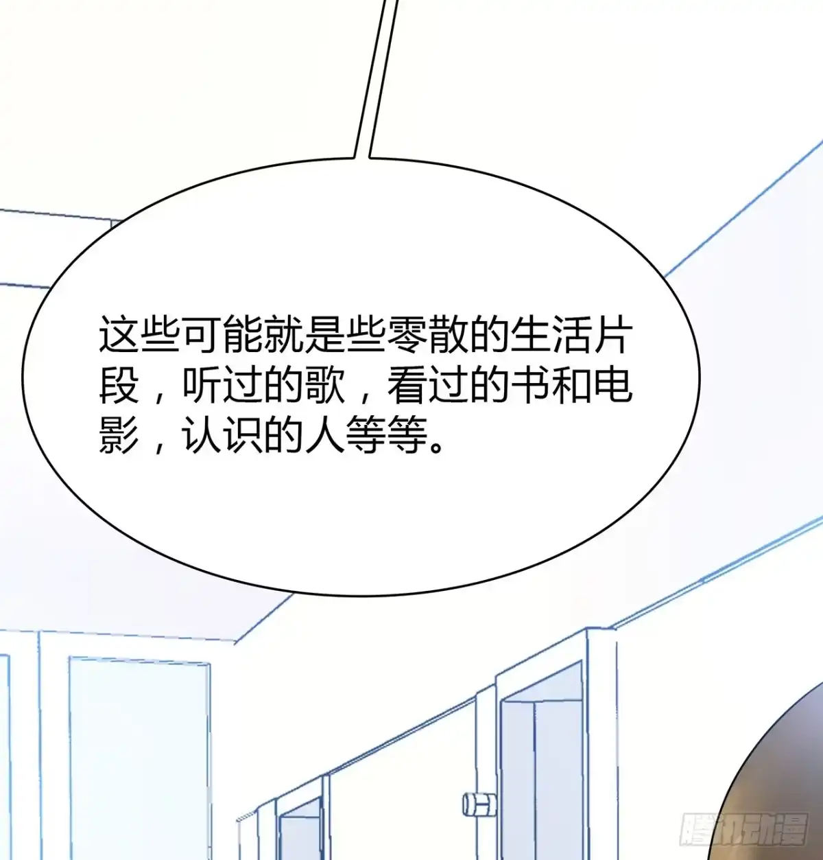 时空恋人 监视 第40页