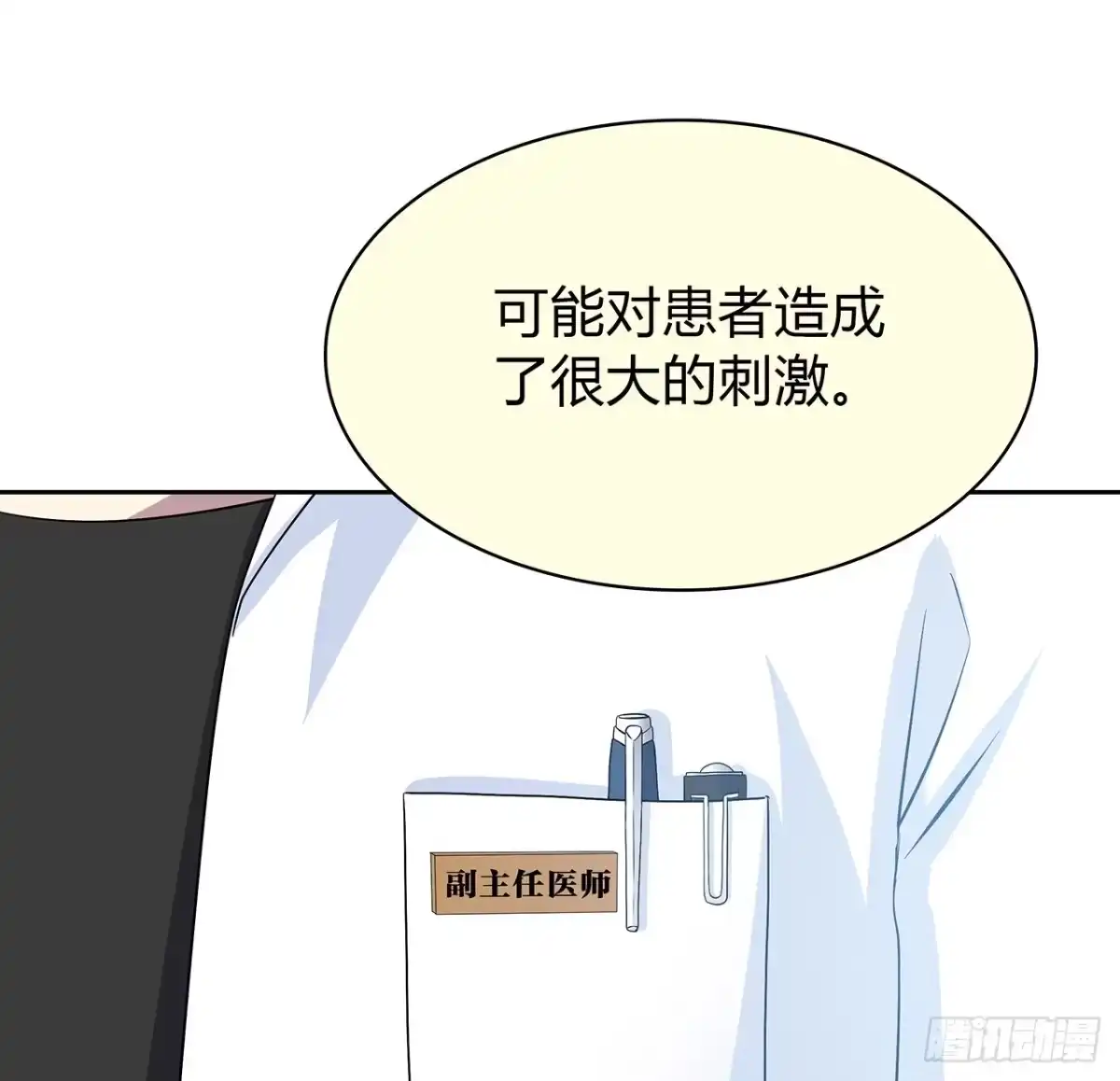 时空恋人 监视 第38页