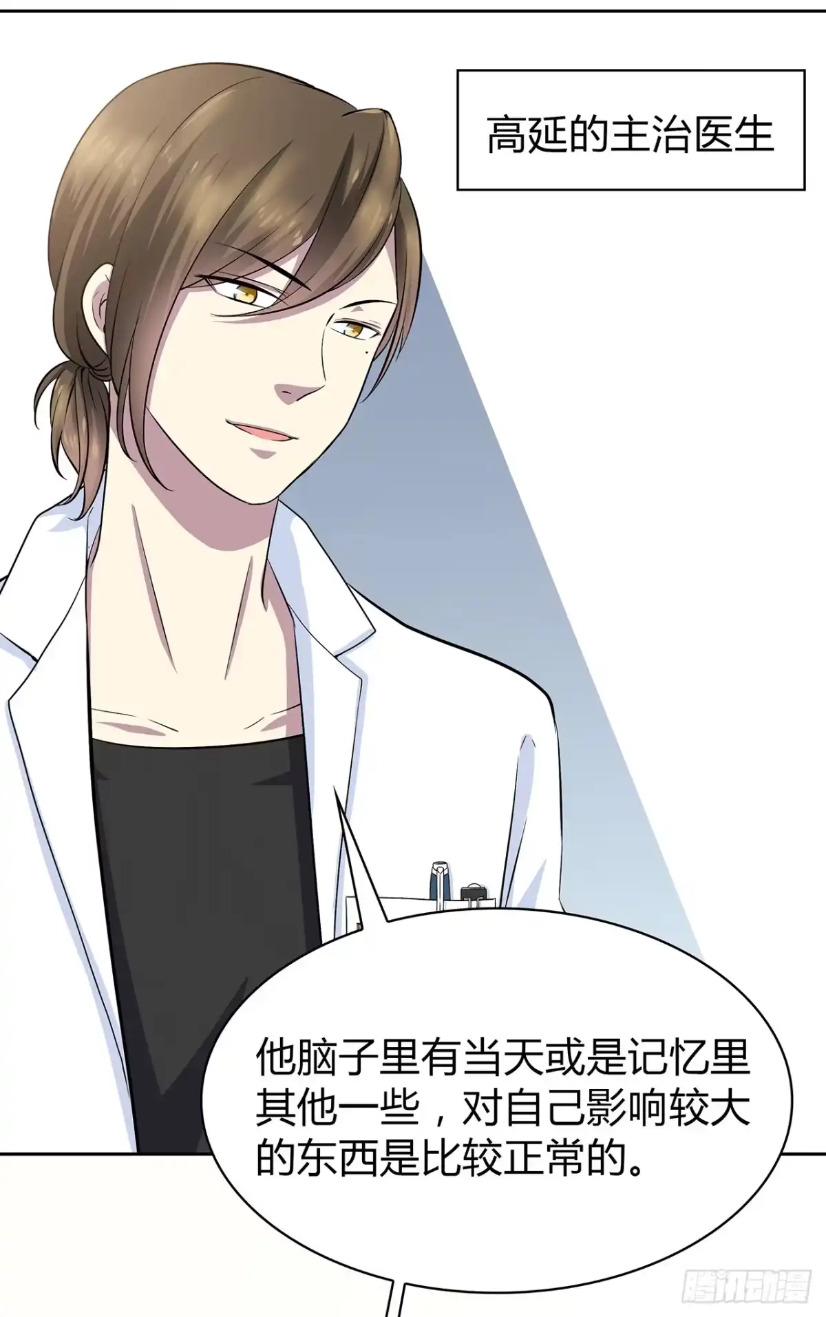 时空恋人 监视 第11页
