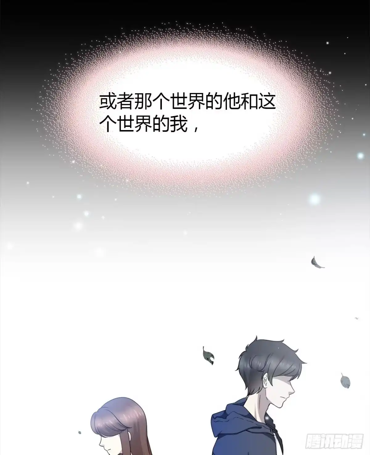 时空恋人 我好想你 第67页