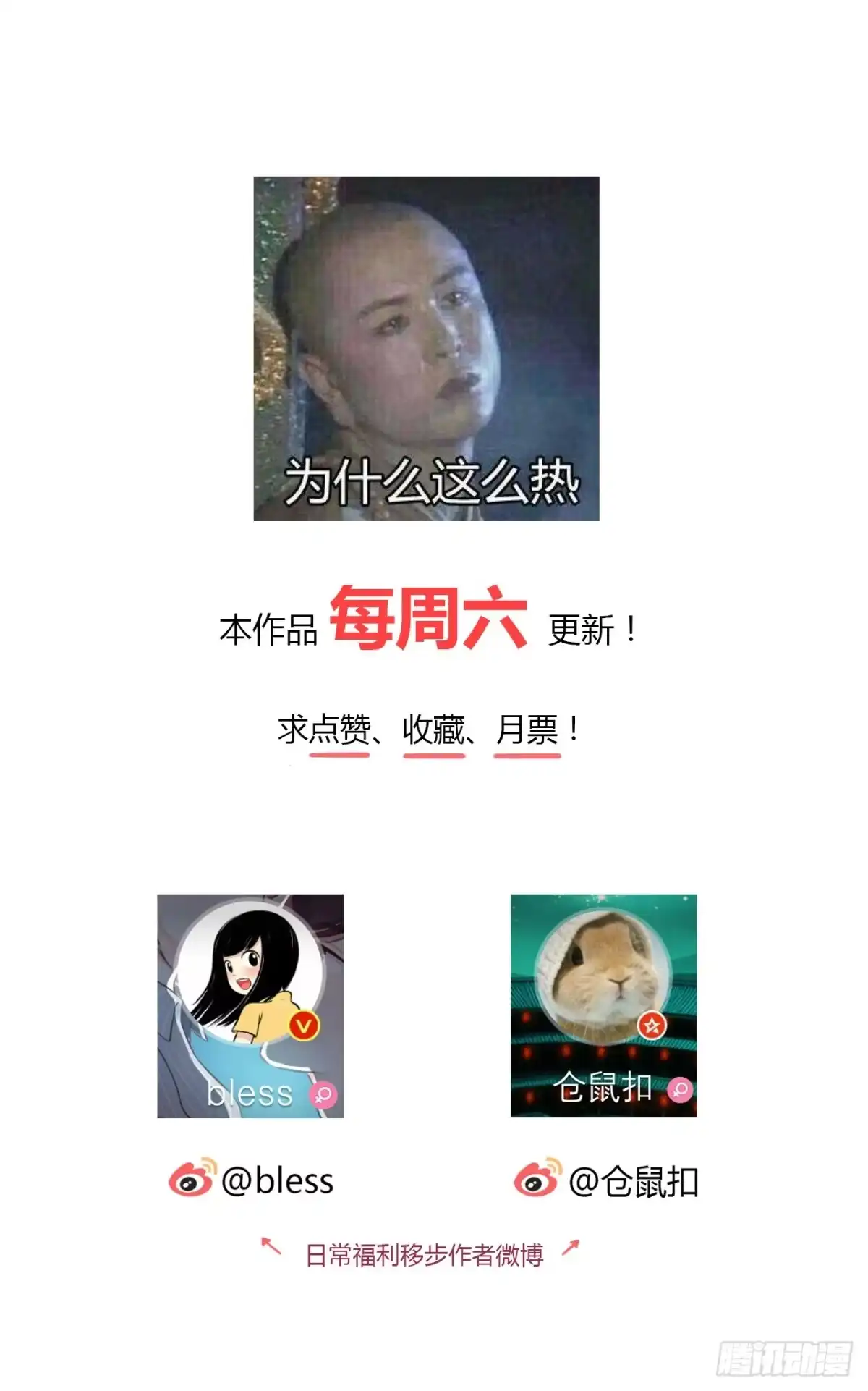 时空恋人 我好想你 第32页