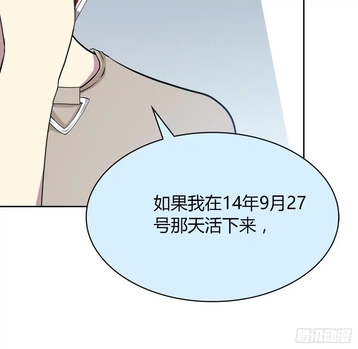 时空恋人 我好想你 第62页