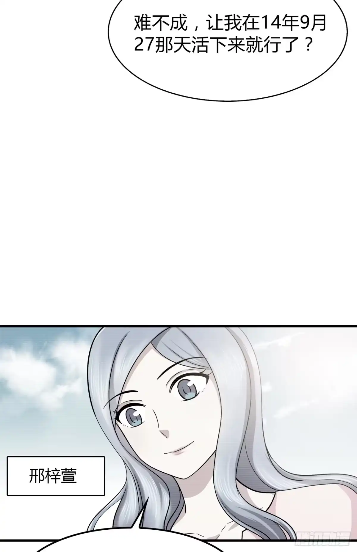 时空恋人 我好想你 第5页