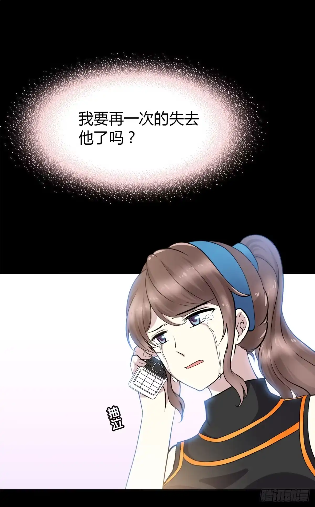 时空恋人 我好想你 第28页