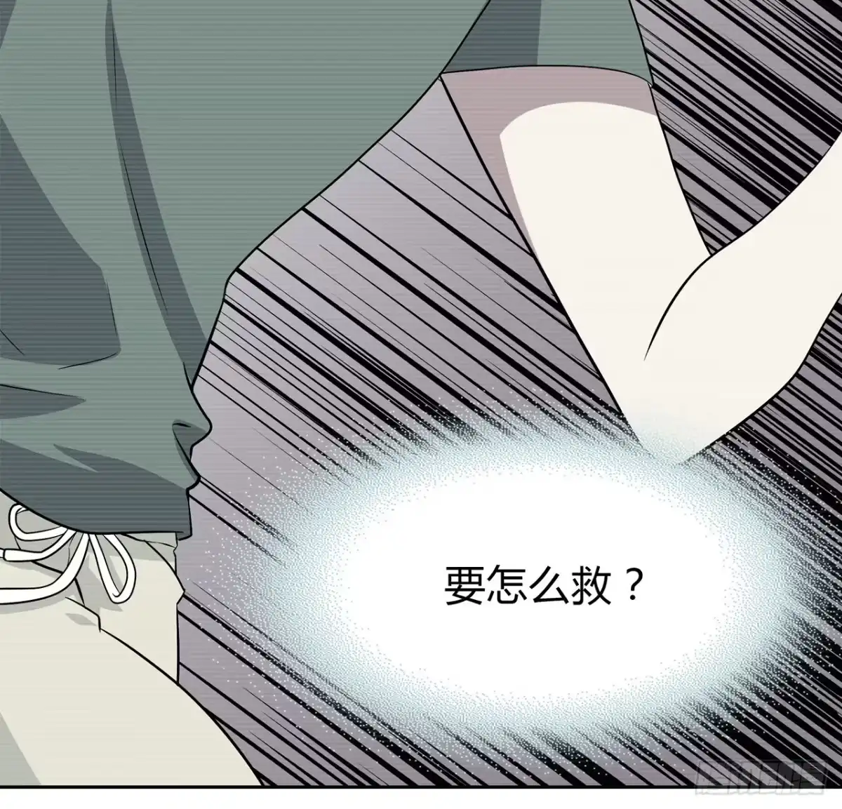 时空恋人 我好想你 第34页