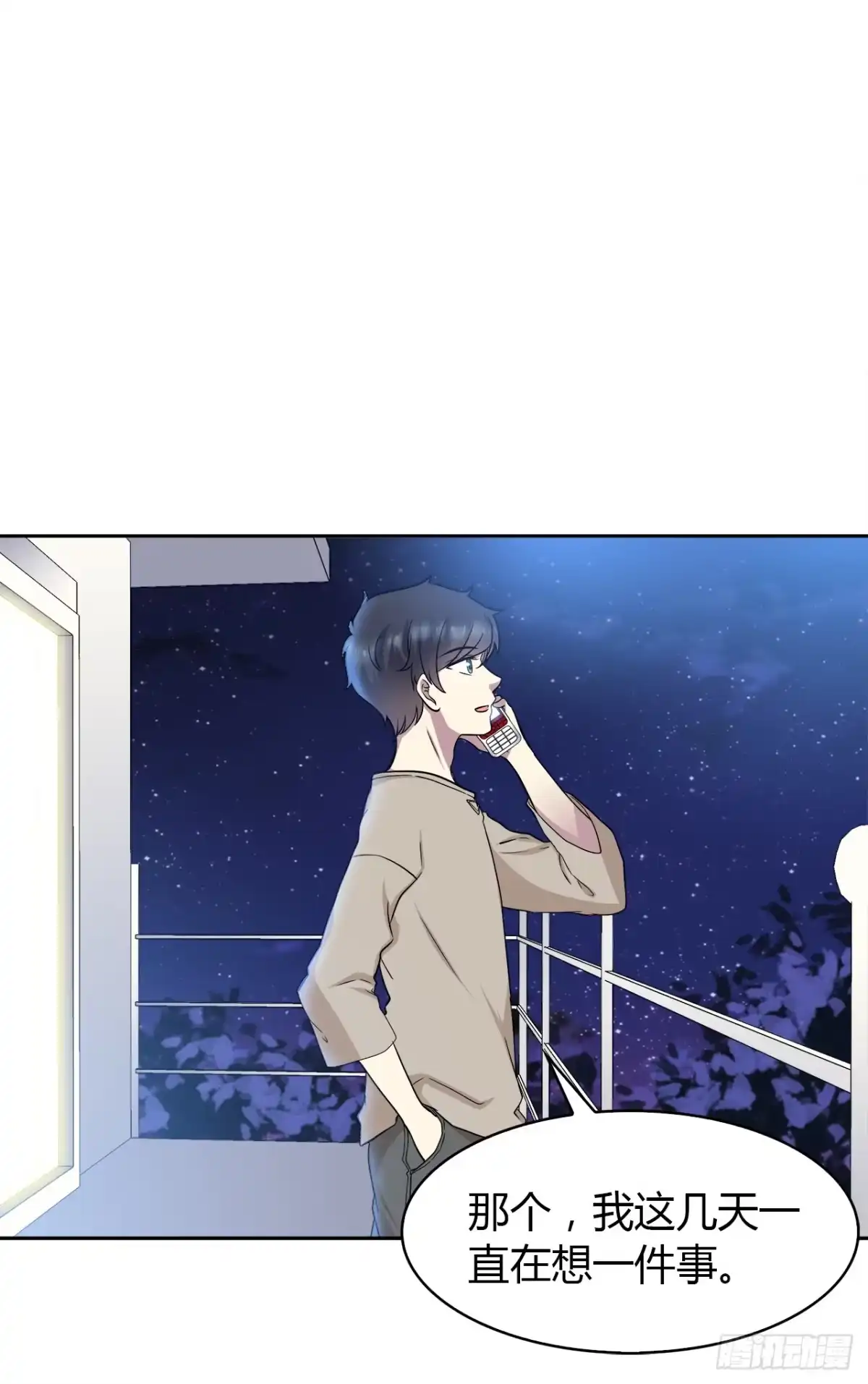 时空恋人 我好想你 第22页