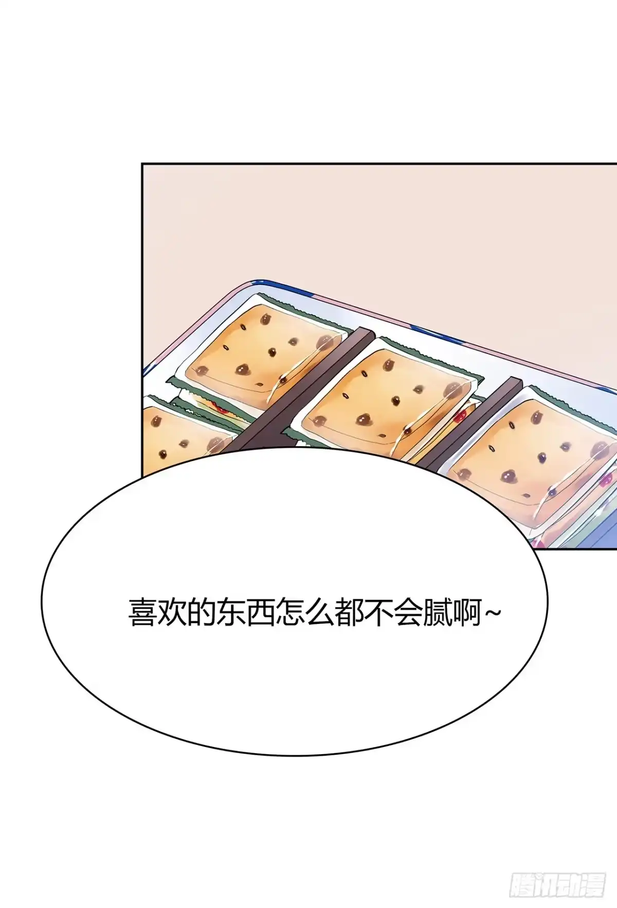时空恋人 我们会见面的 第23页