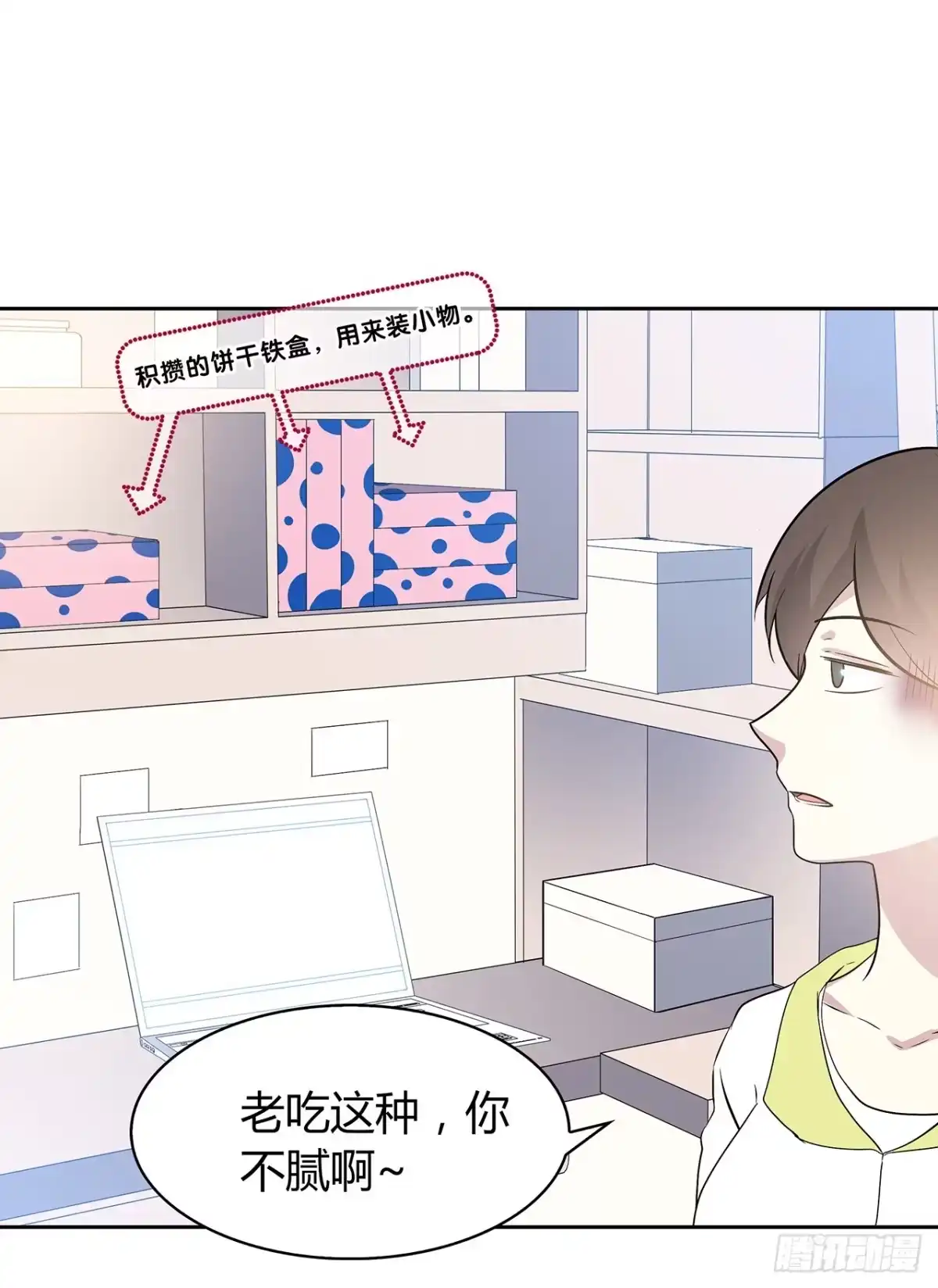 时空恋人 我们会见面的 第21页
