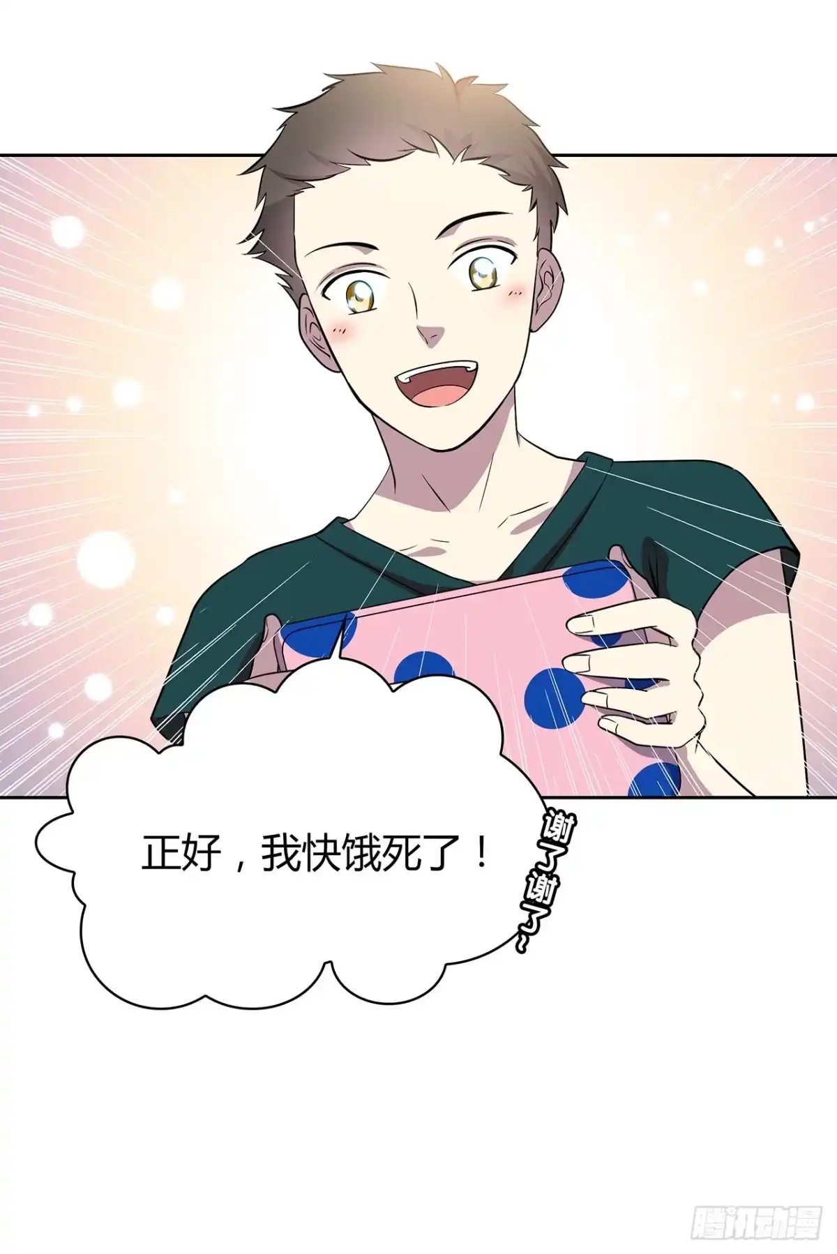 时空恋人 我们会见面的 第16页