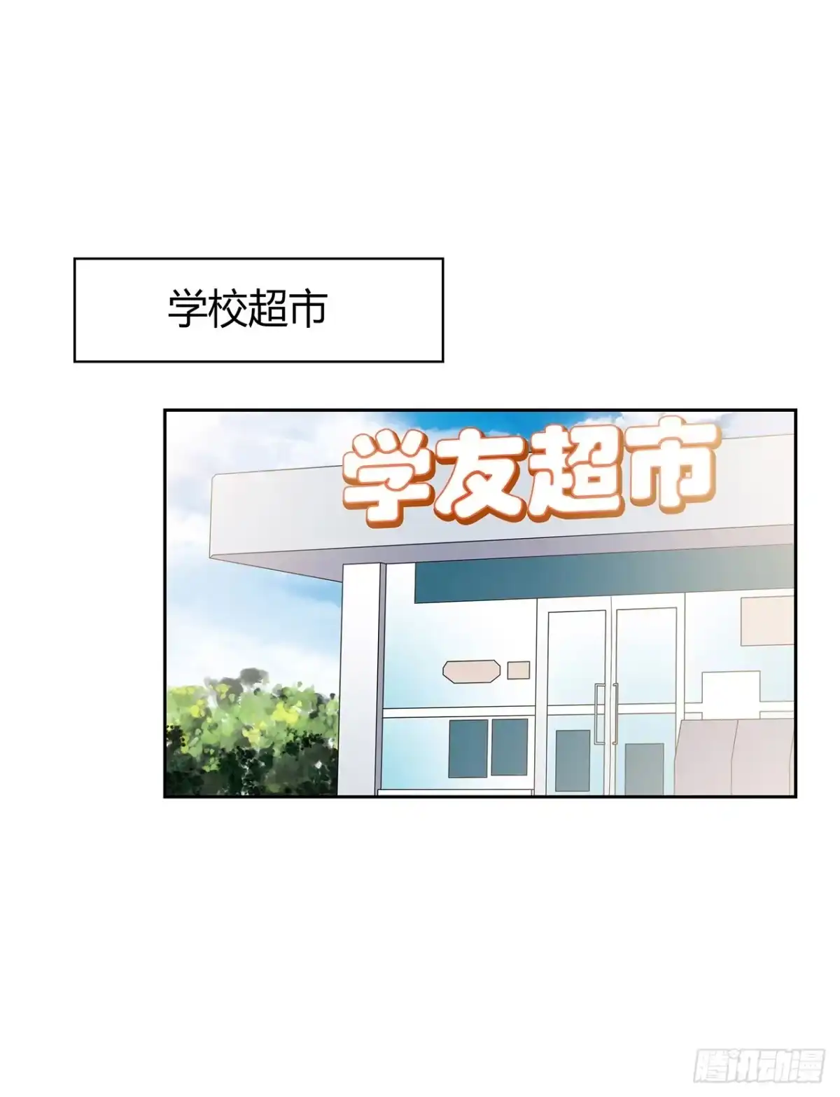 时空恋人 我们会见面的 第15页