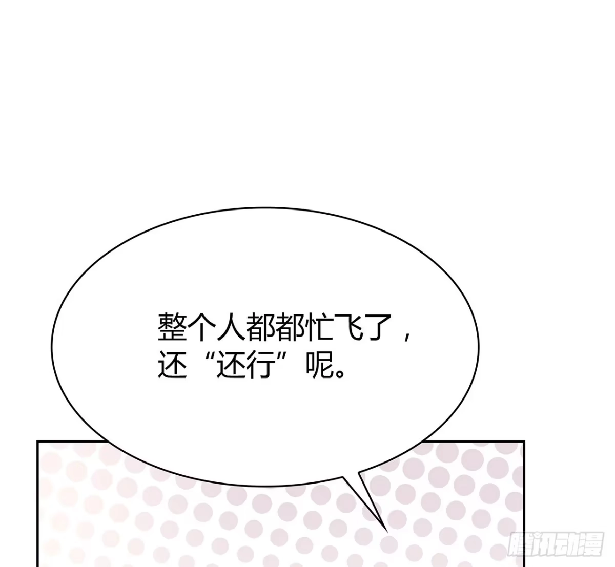 时空恋人 完美的画技 第87页