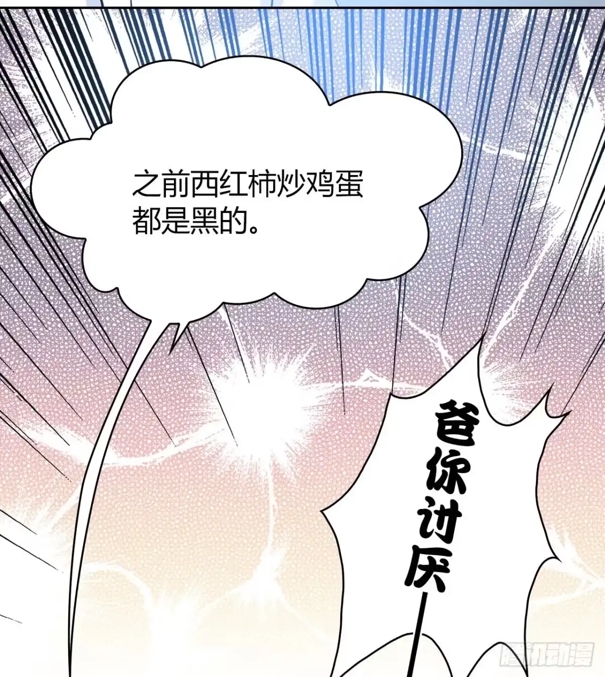 时空恋人 完美的画技 第83页