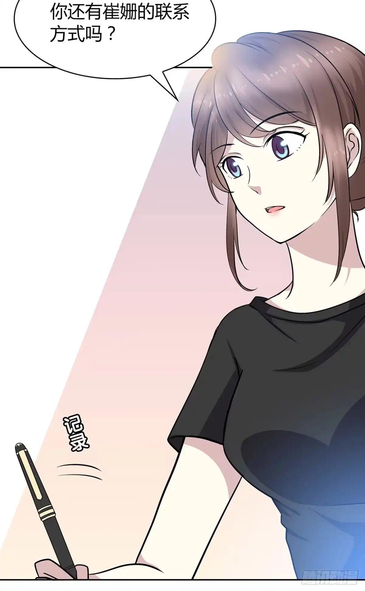 时空恋人 拜托 第25页