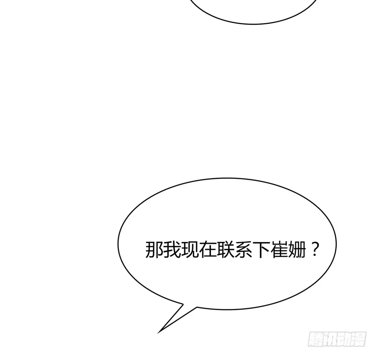 时空恋人 我陪你 第19页