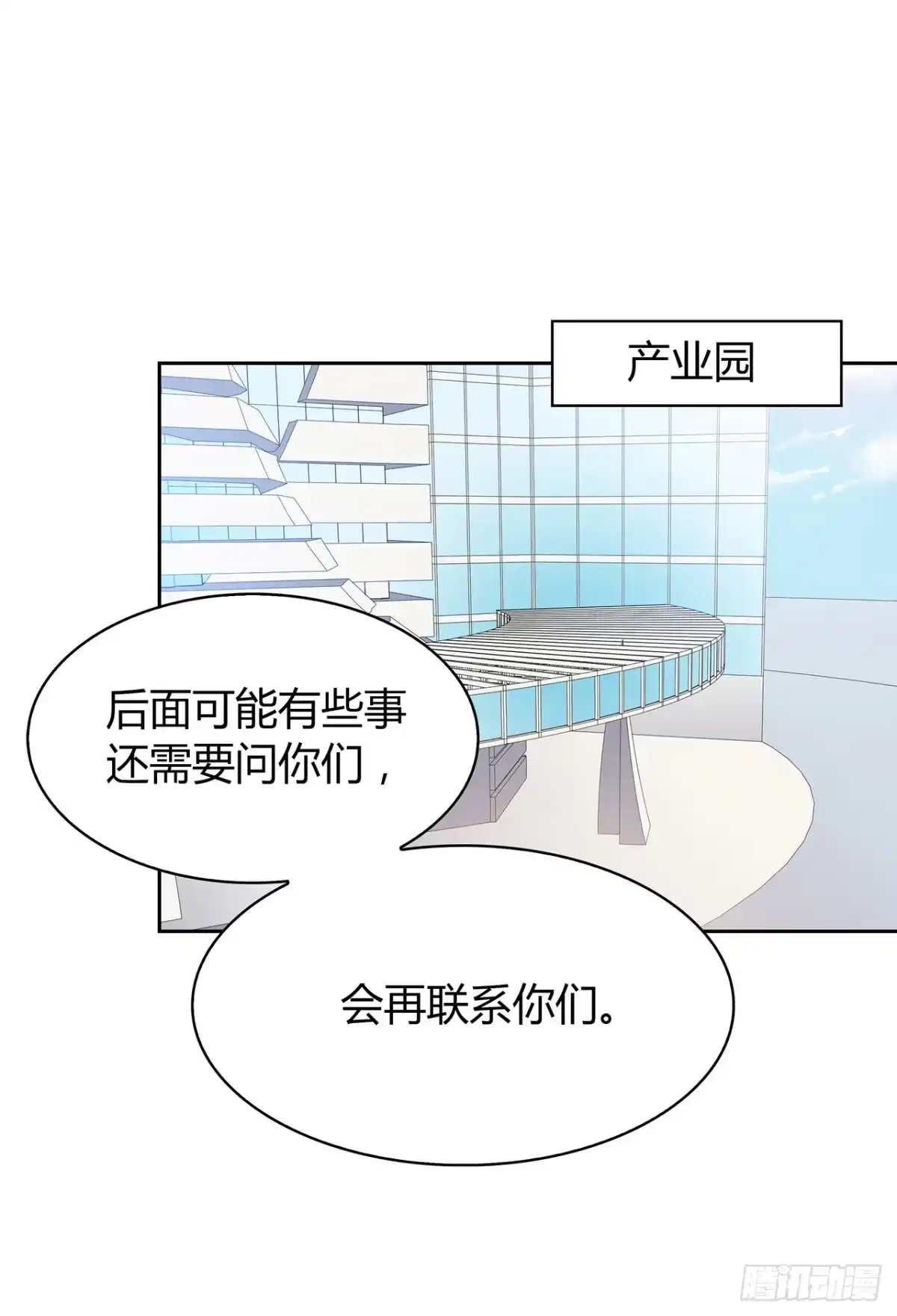 时空恋人 我陪你 第13页