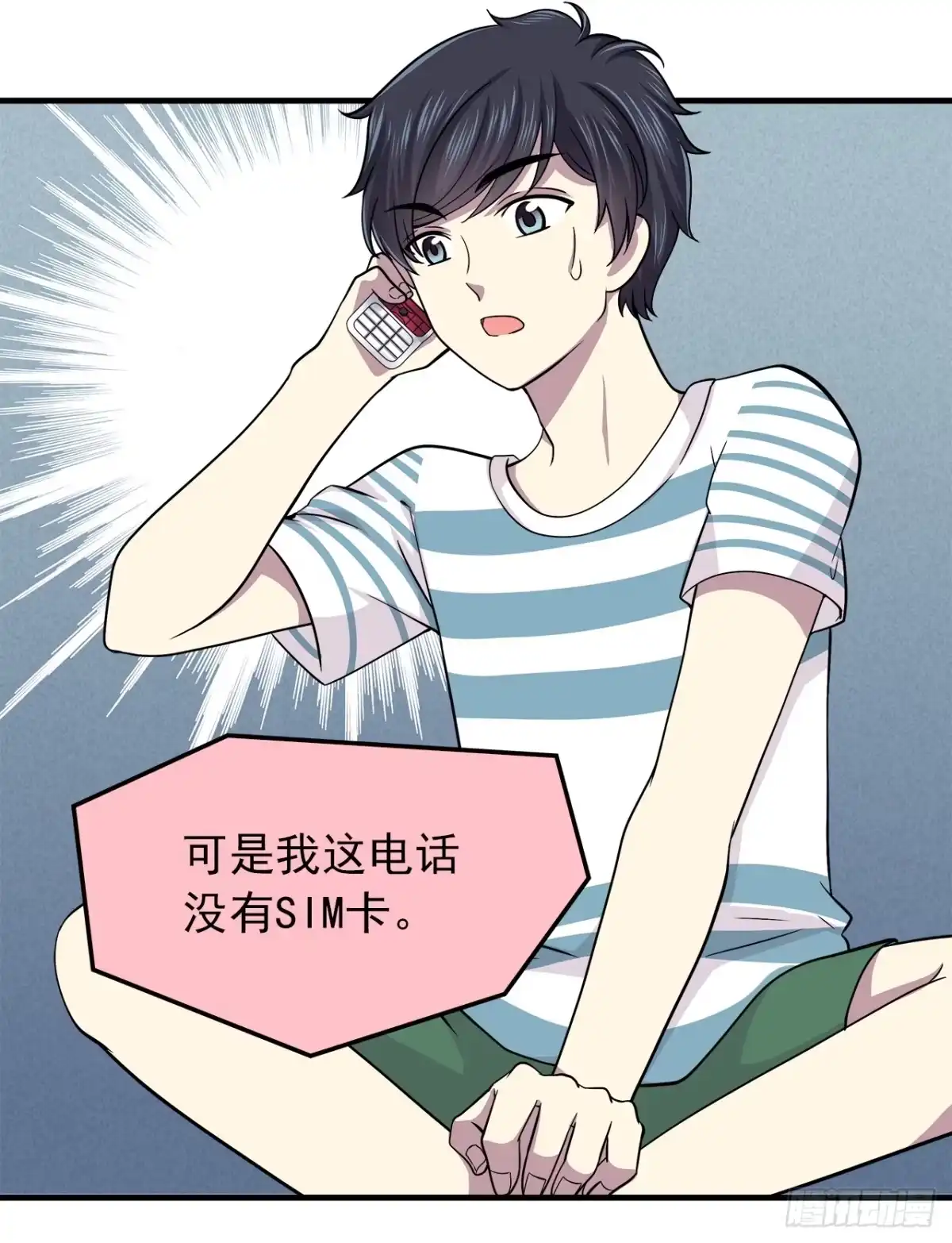 时空恋人 发现 第9页