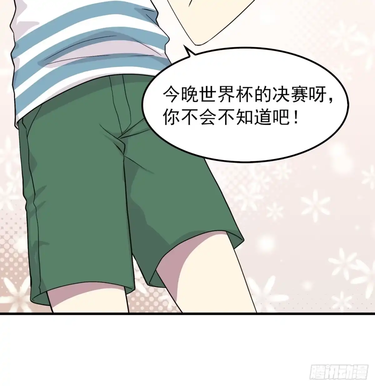时空恋人 发现 第25页