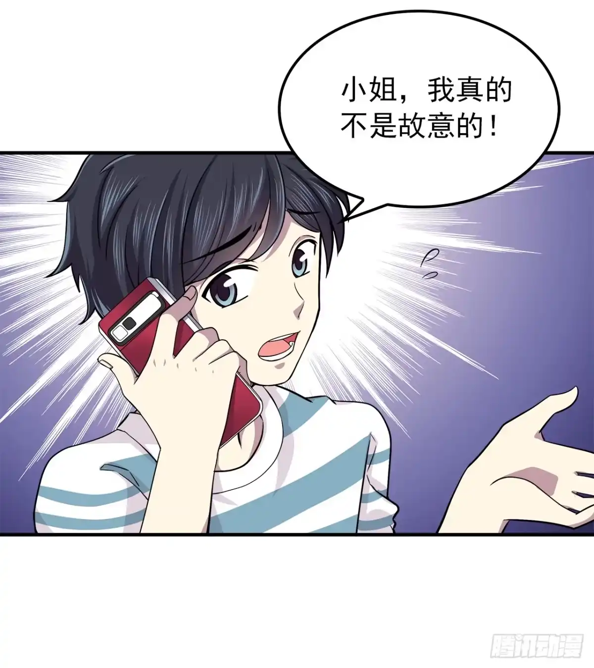 时空恋人 发现 第6页