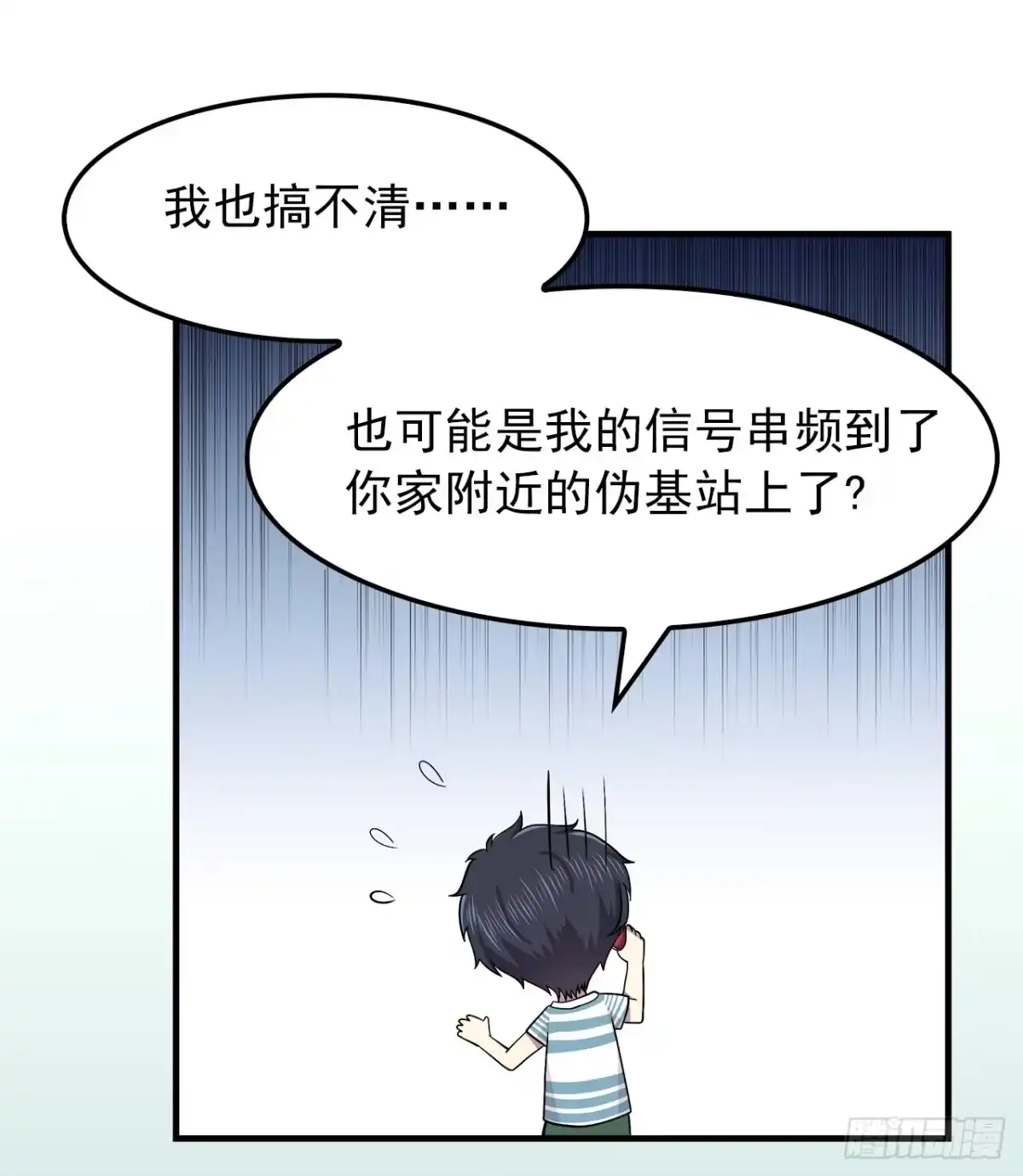 时空恋人 发现 第10页