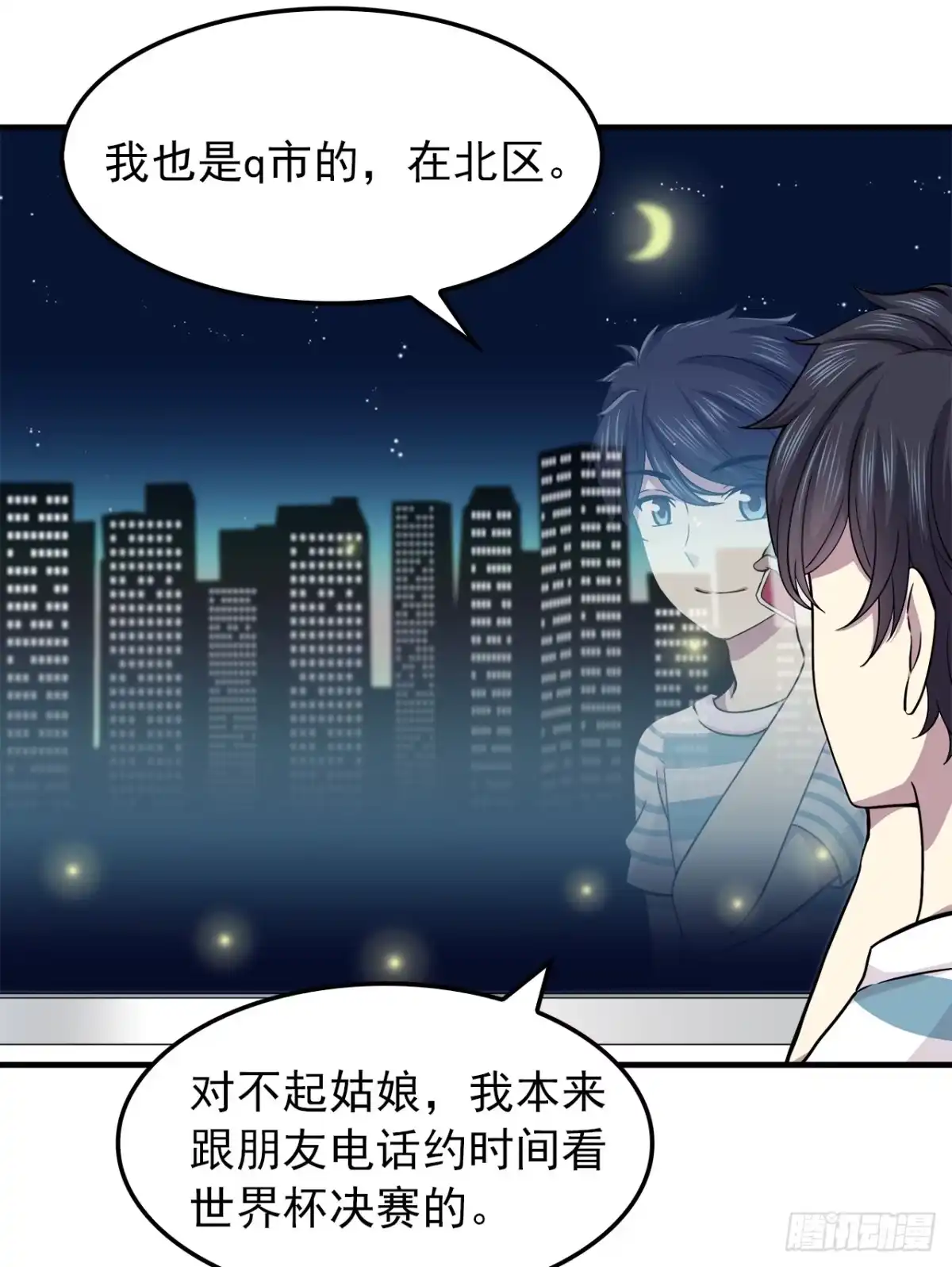 时空恋人 发现 第15页