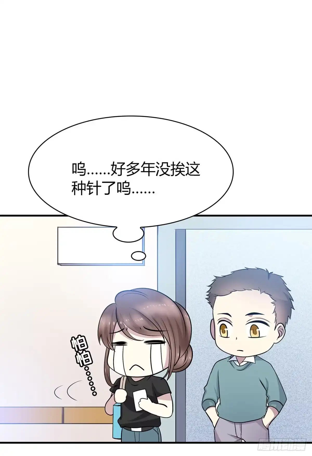 时空恋人 还好有你 第54页