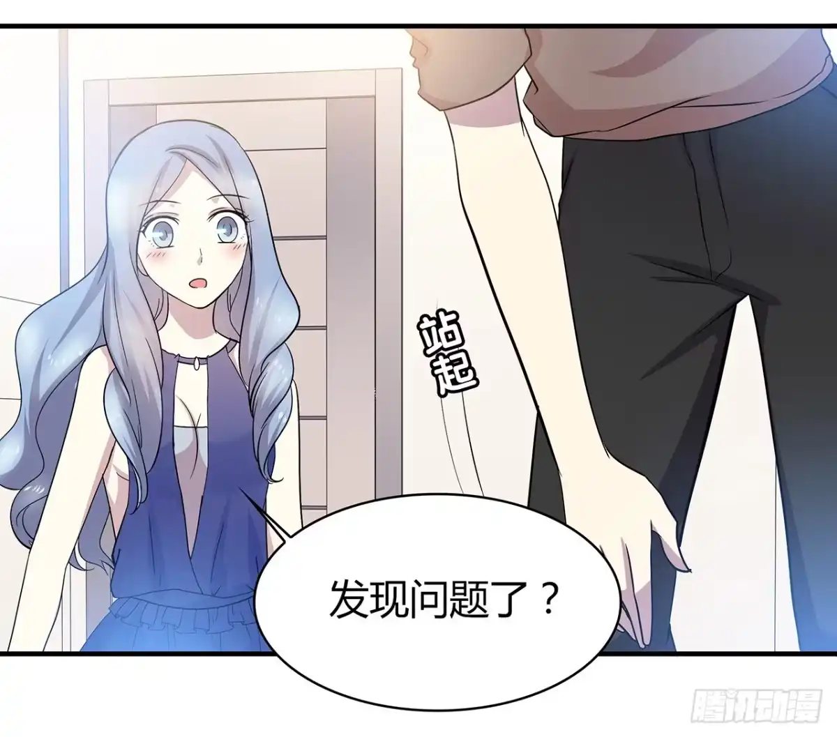 时空恋人 还好有你 第23页