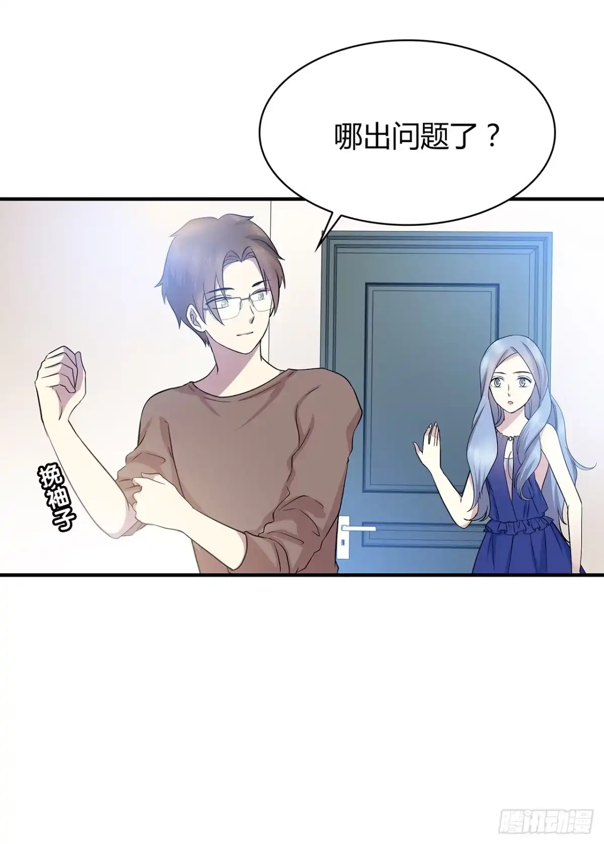 时空恋人 还好有你 第18页