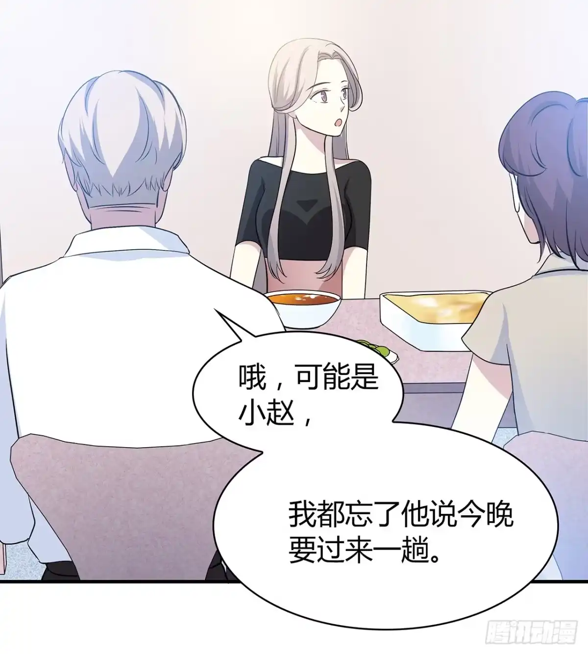 时空恋人 还好有你 第8页