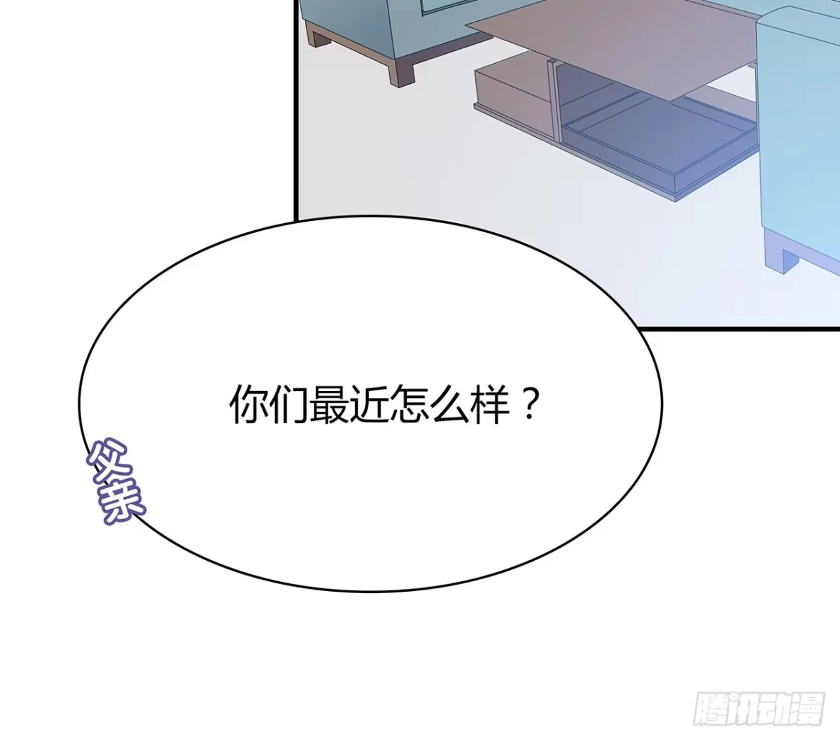 时空恋人 还好有你 第58页