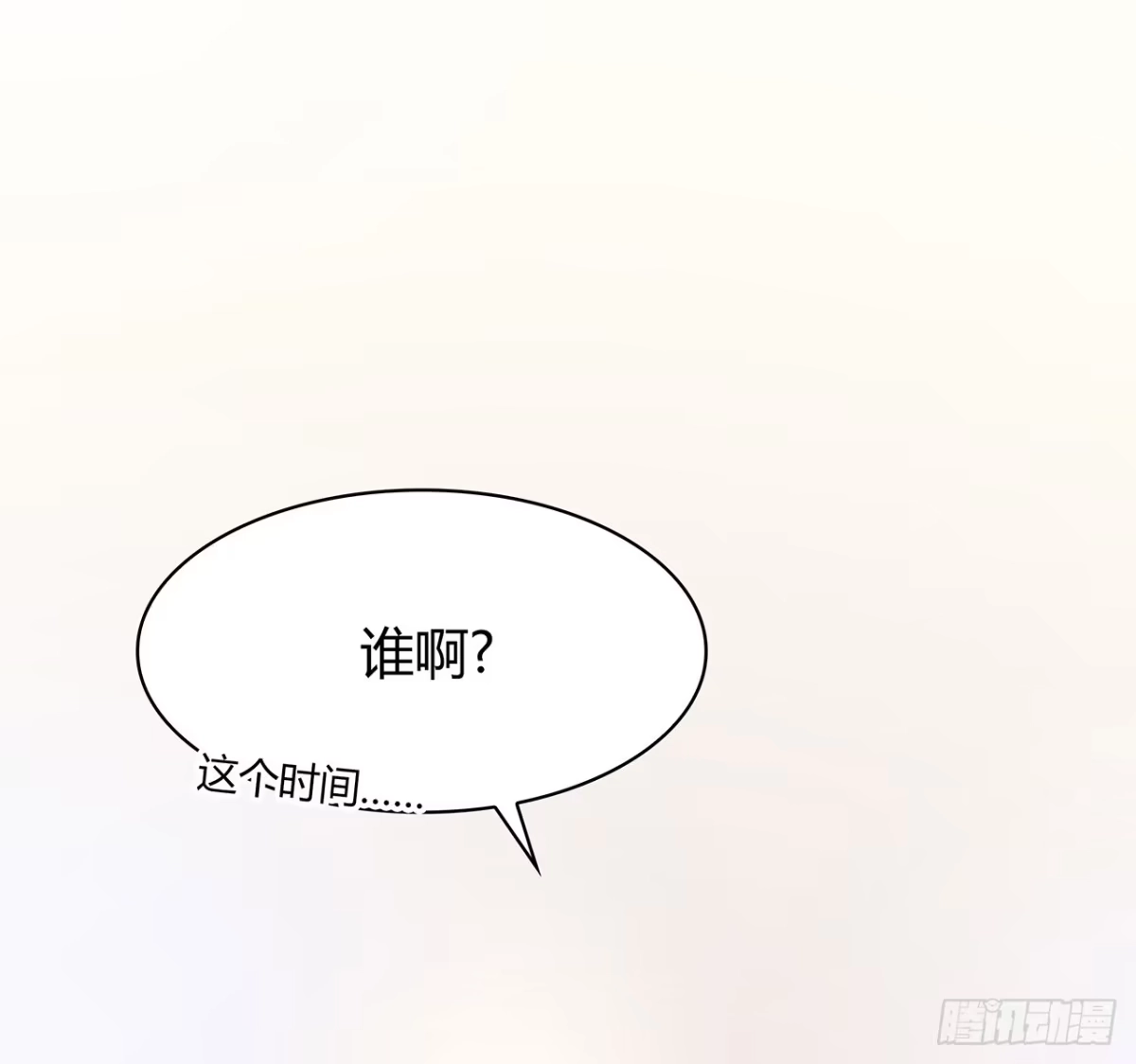 时空恋人 还好有你 第7页