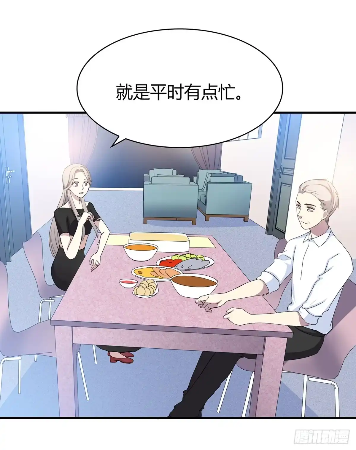 时空恋人 还好有你 第3页