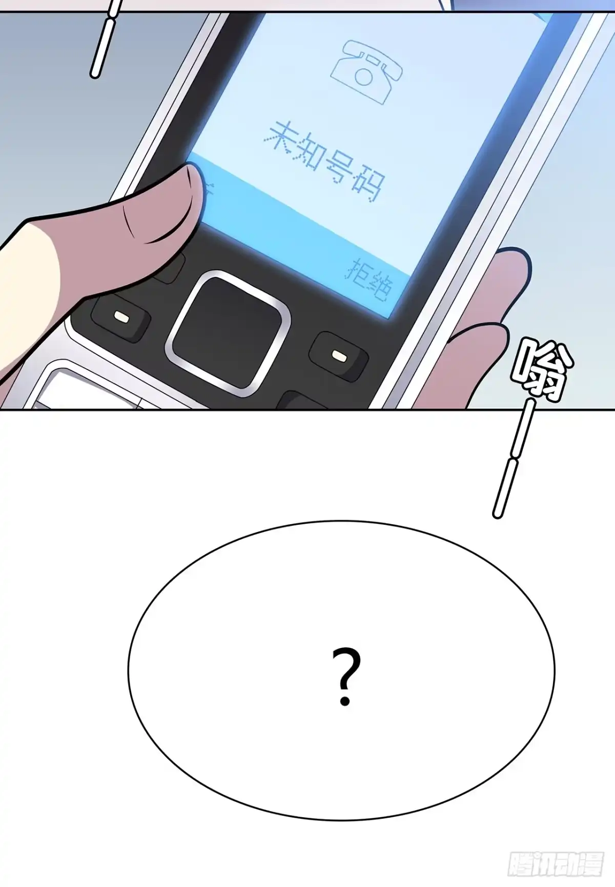 时空恋人 未知号码？ 第23页