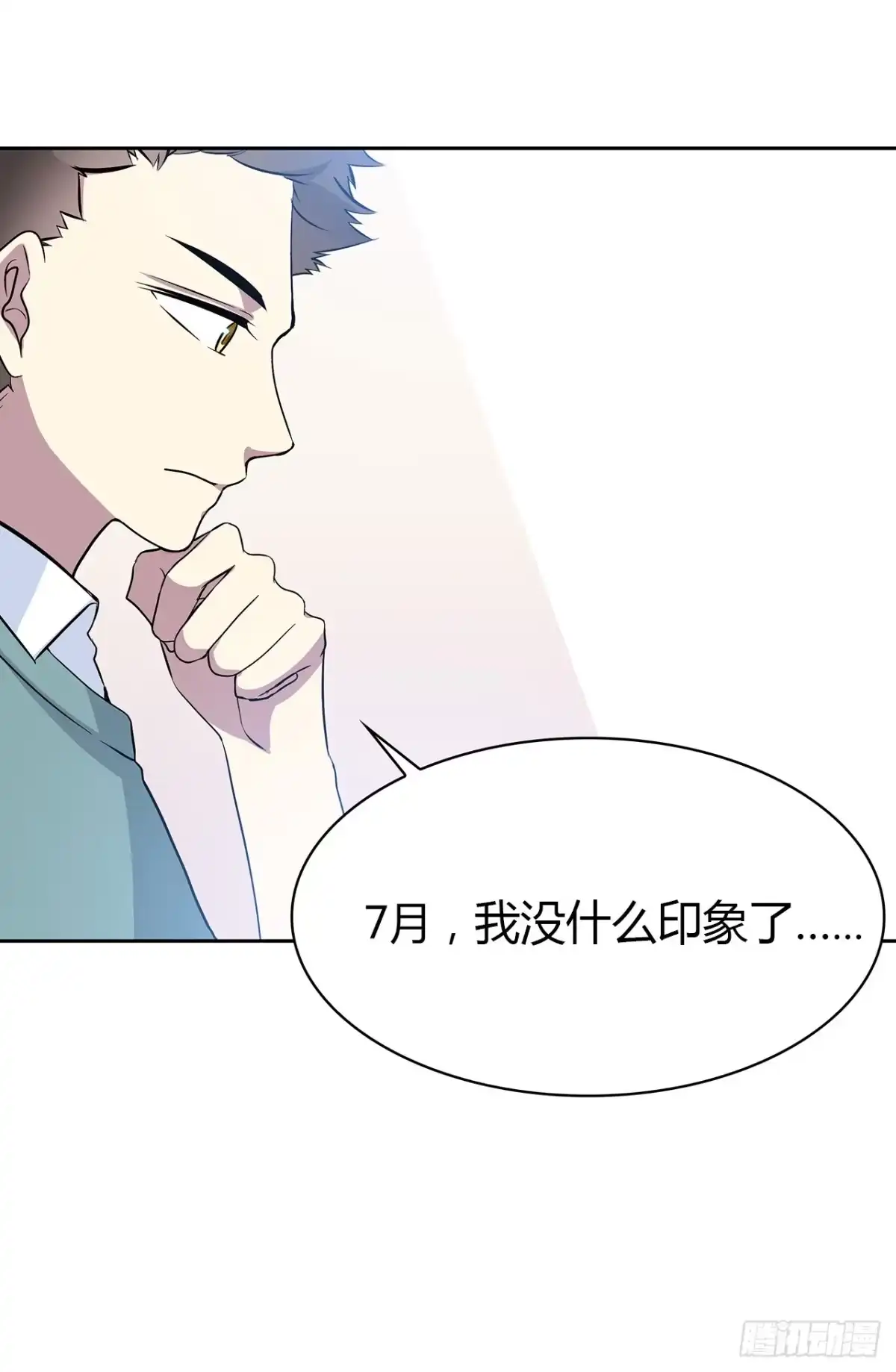时空恋人 未知号码？ 第16页