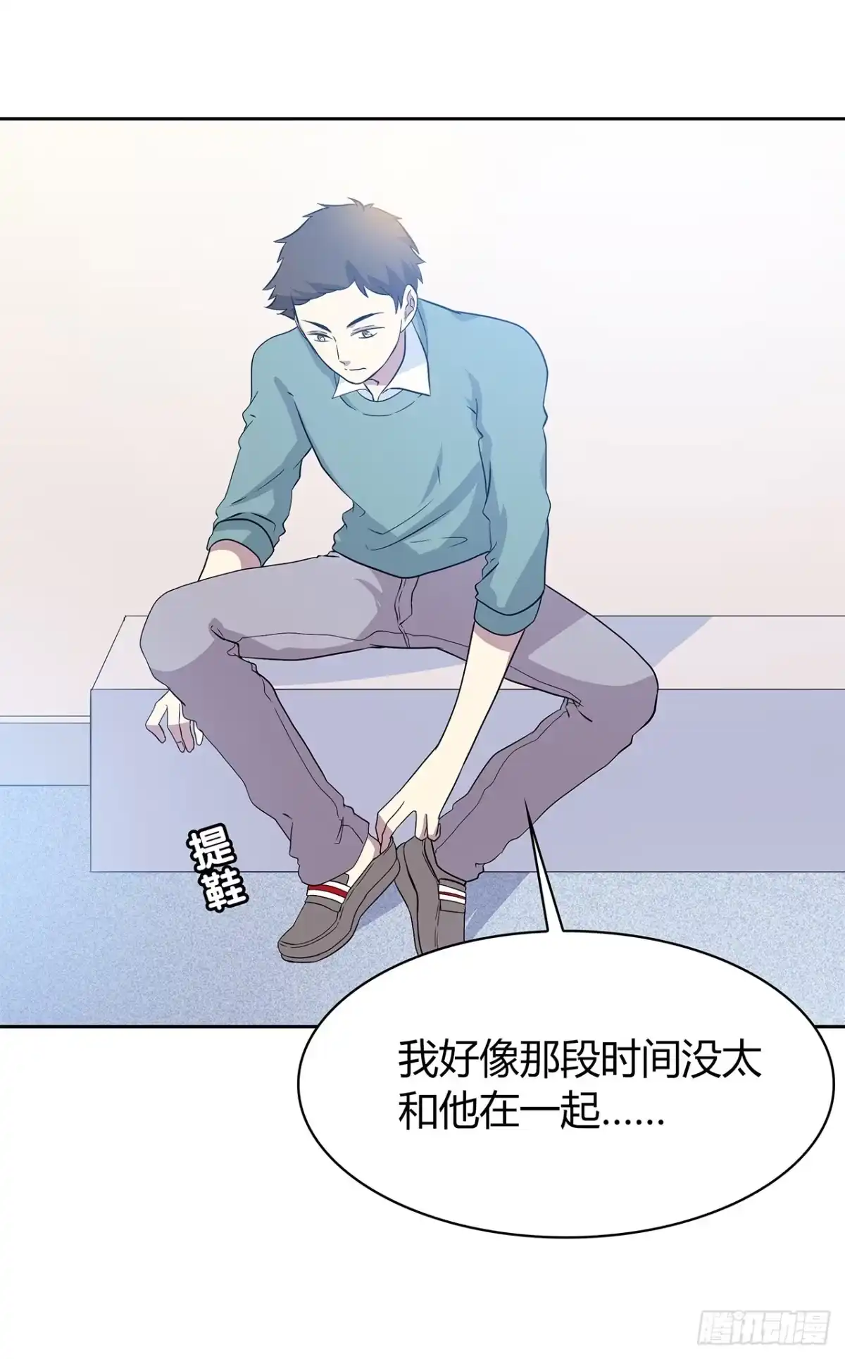 时空恋人 未知号码？ 第19页