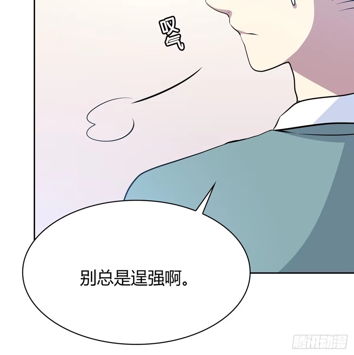 时空恋人 未知号码？ 第58页