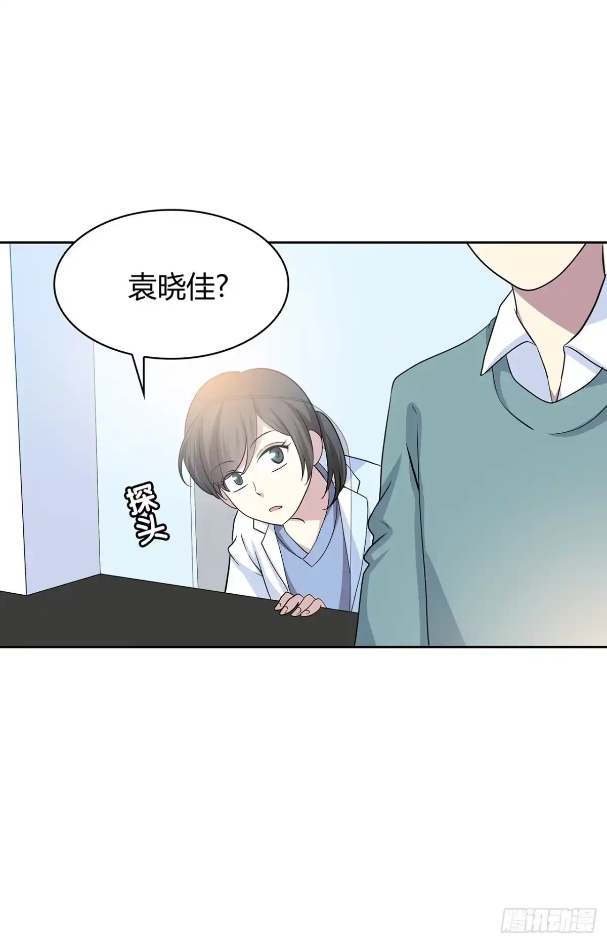 时空恋人 未知号码？ 第7页