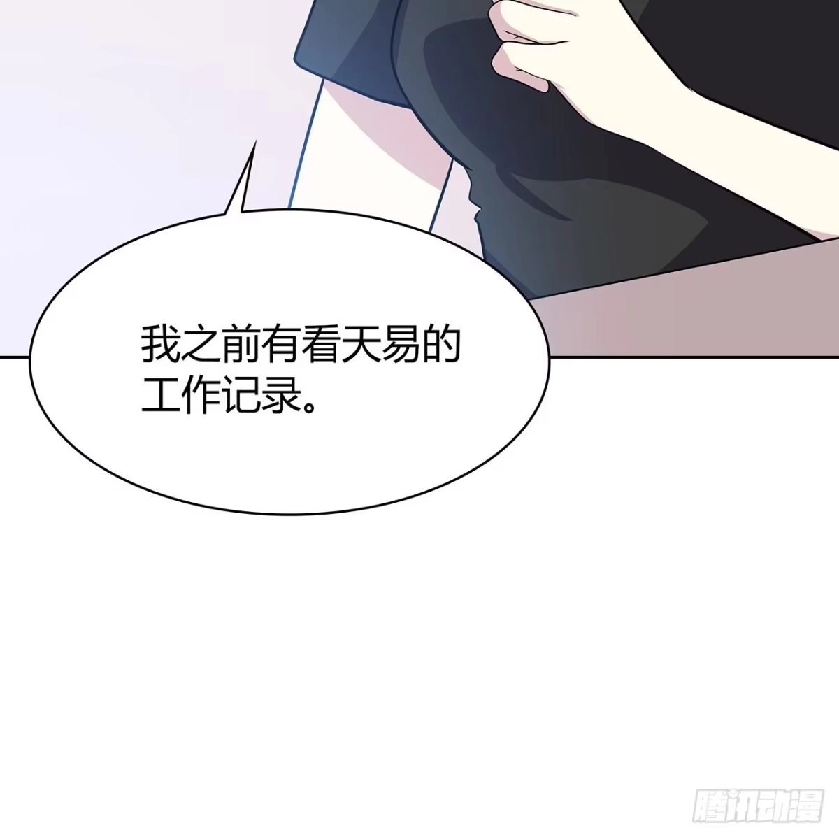 时空恋人 未知号码？ 第44页
