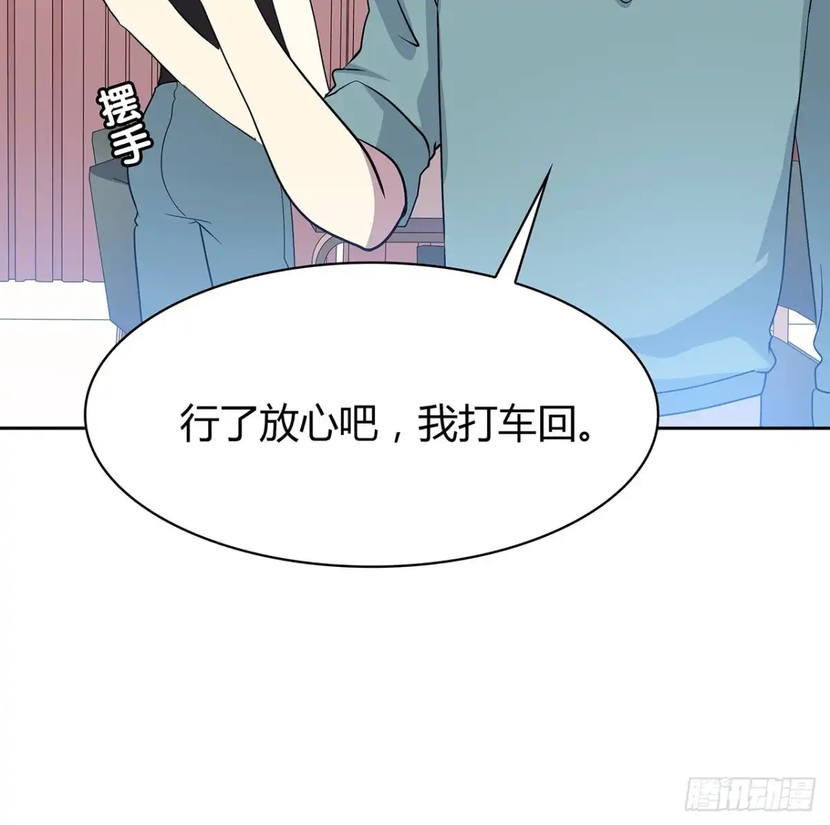 时空恋人 未知号码？ 第54页