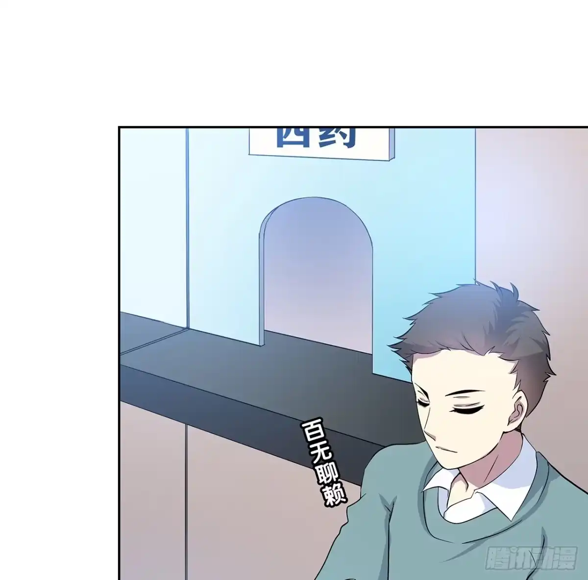 时空恋人 未知号码？ 第25页