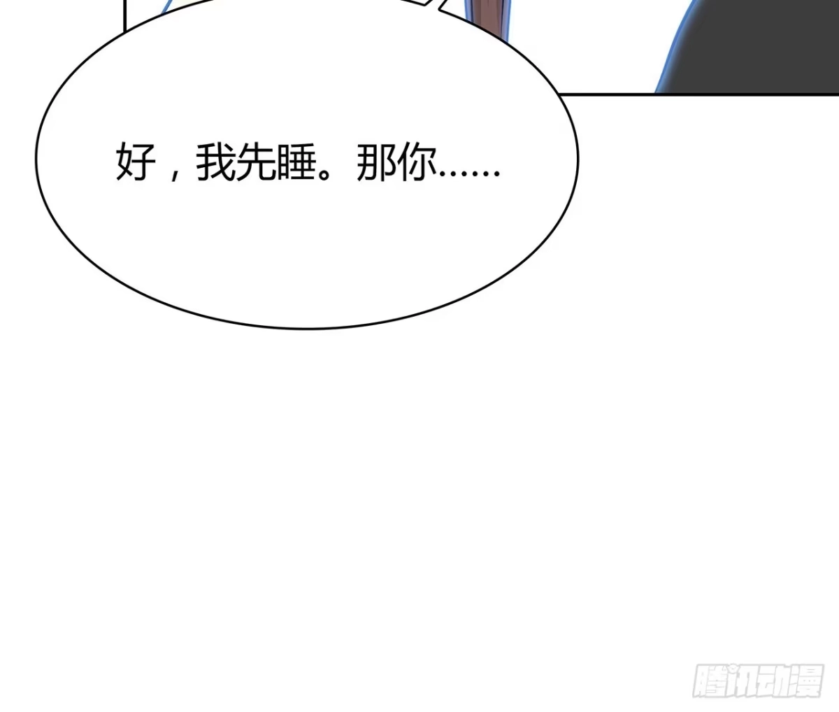 时空恋人 未知号码？ 第52页