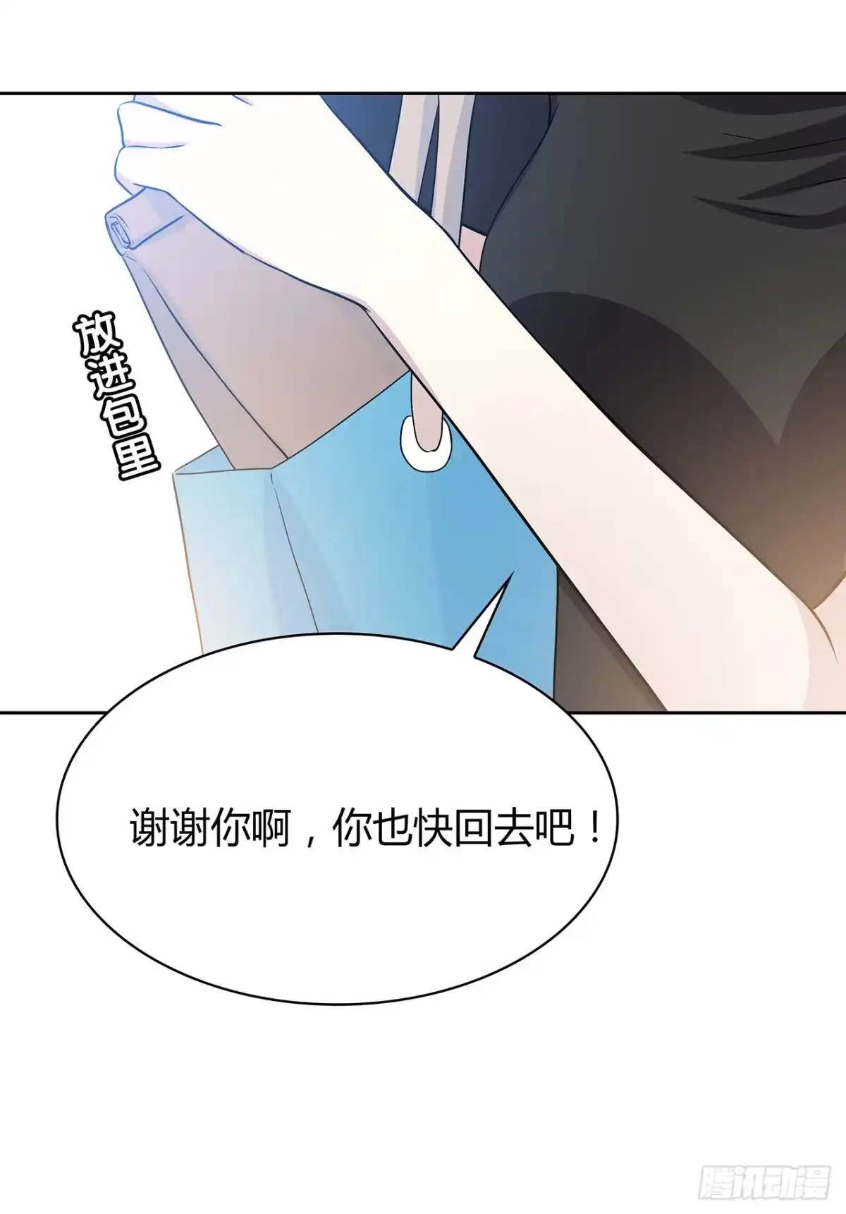 时空恋人 未知号码？ 第9页